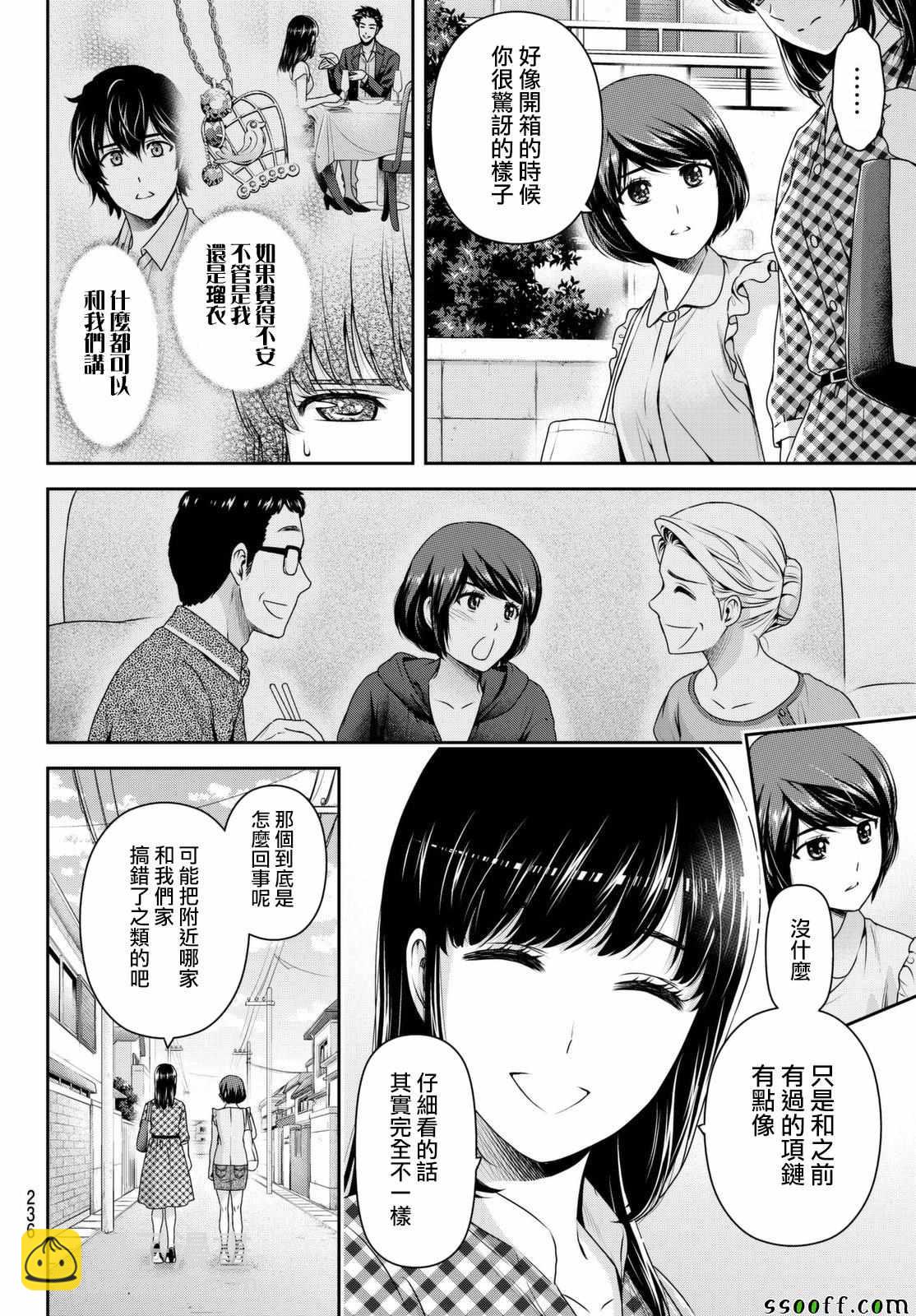 家有女友 - 第176話 - 4