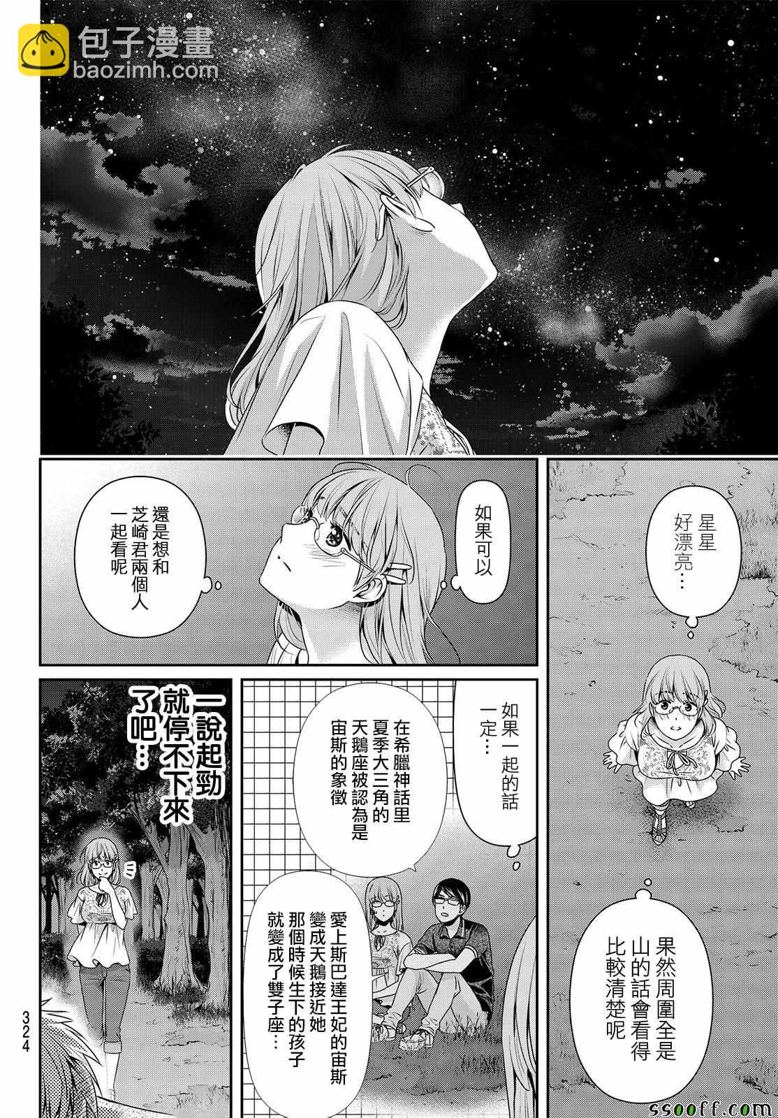 家有女友 - 第178話 - 4