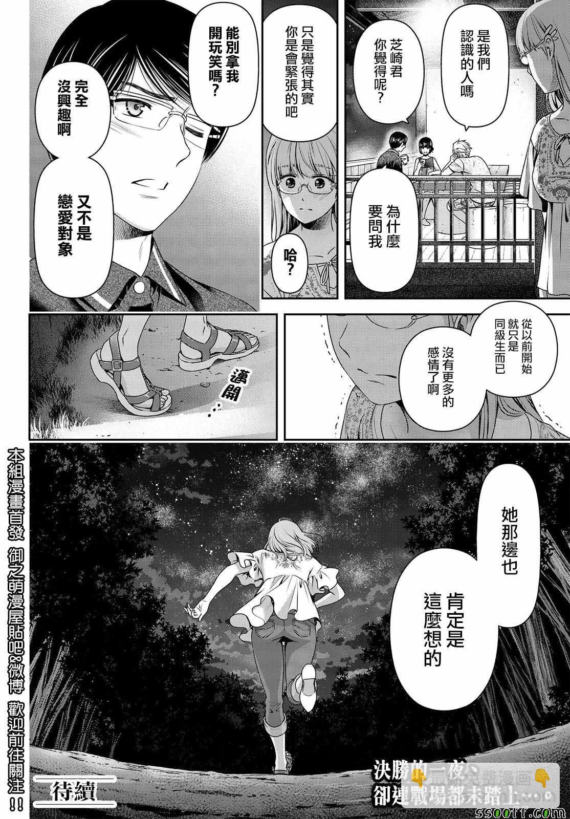 家有女友 - 第178話 - 2