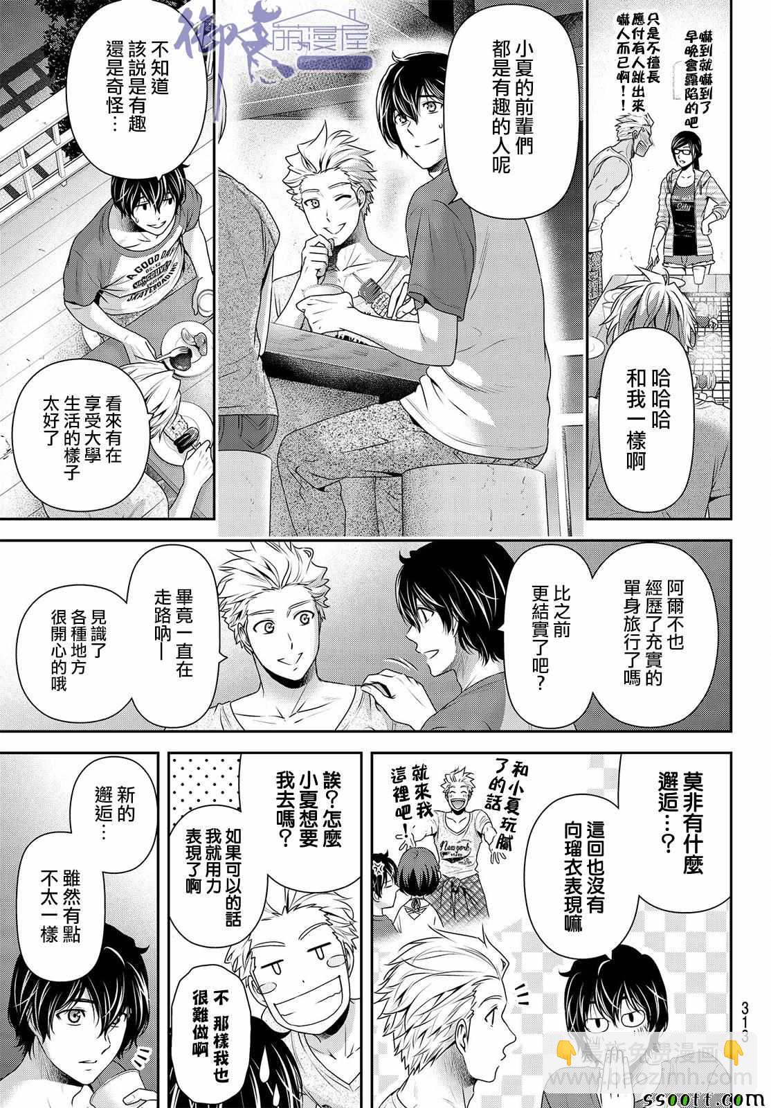 家有女友 - 第178話 - 1