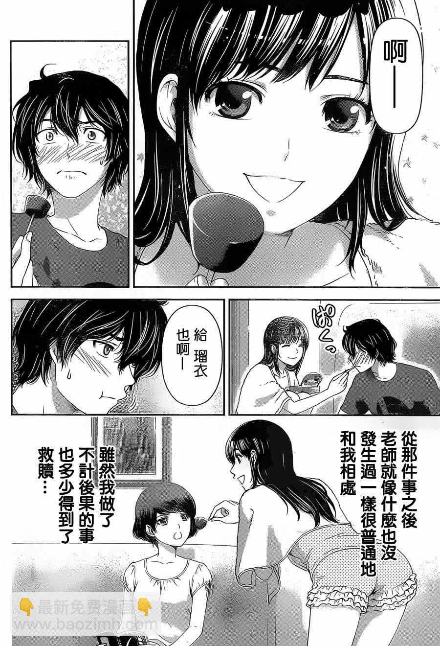 家有女友 - 第19話 - 4