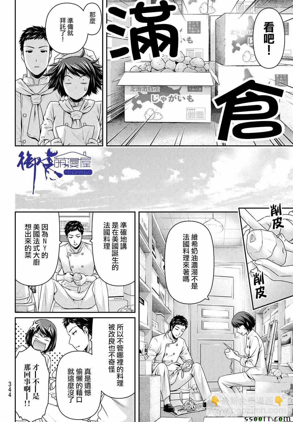 家有女友 - 第180話 - 2