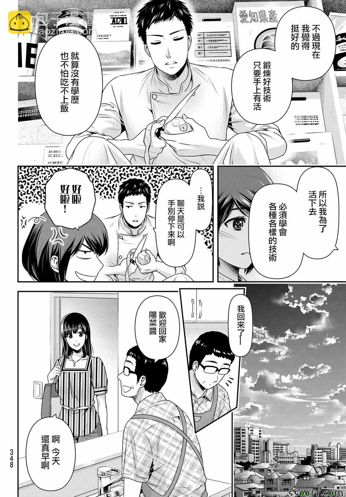 家有女友 - 第180話 - 2