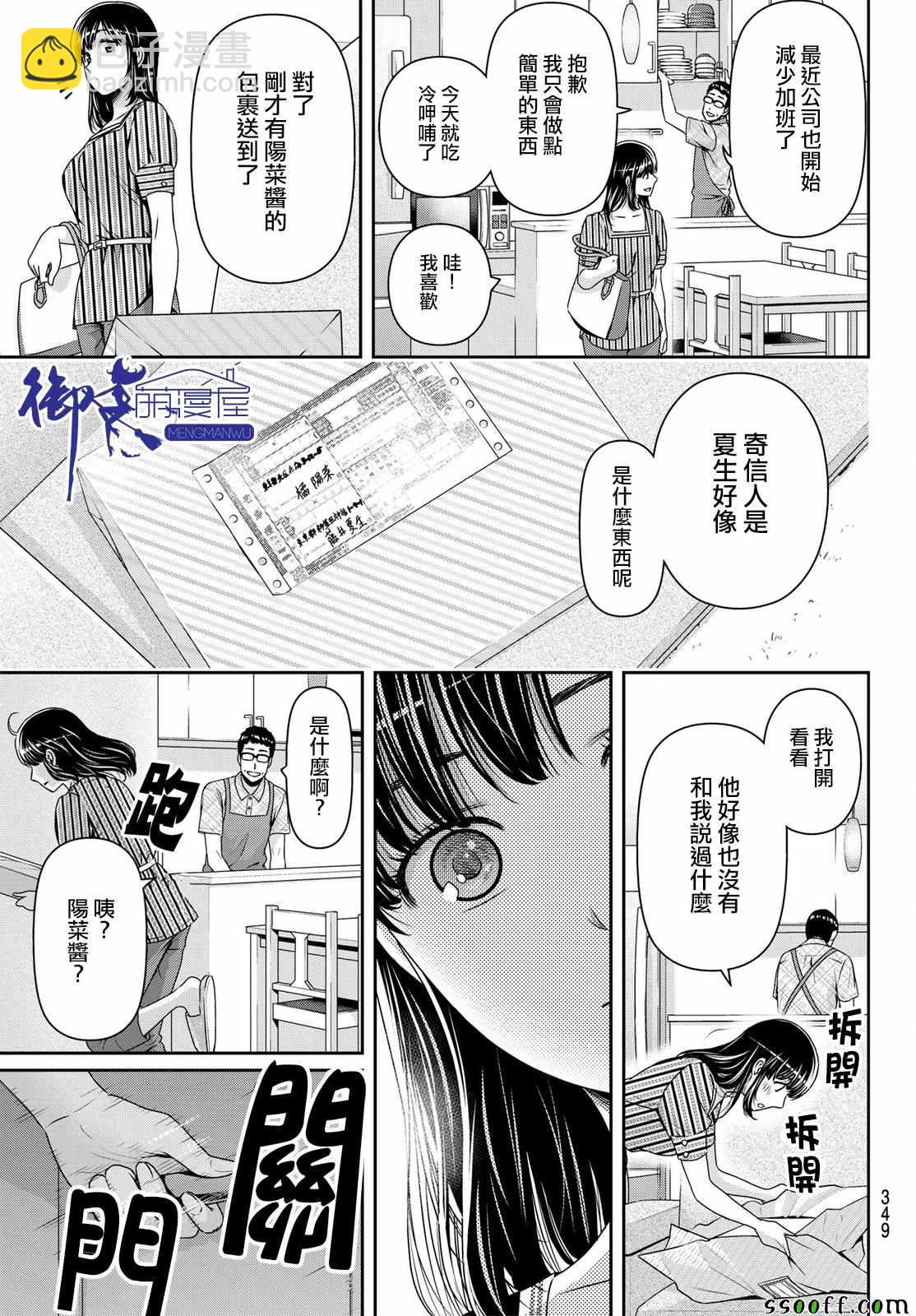 家有女友 - 第180話 - 3