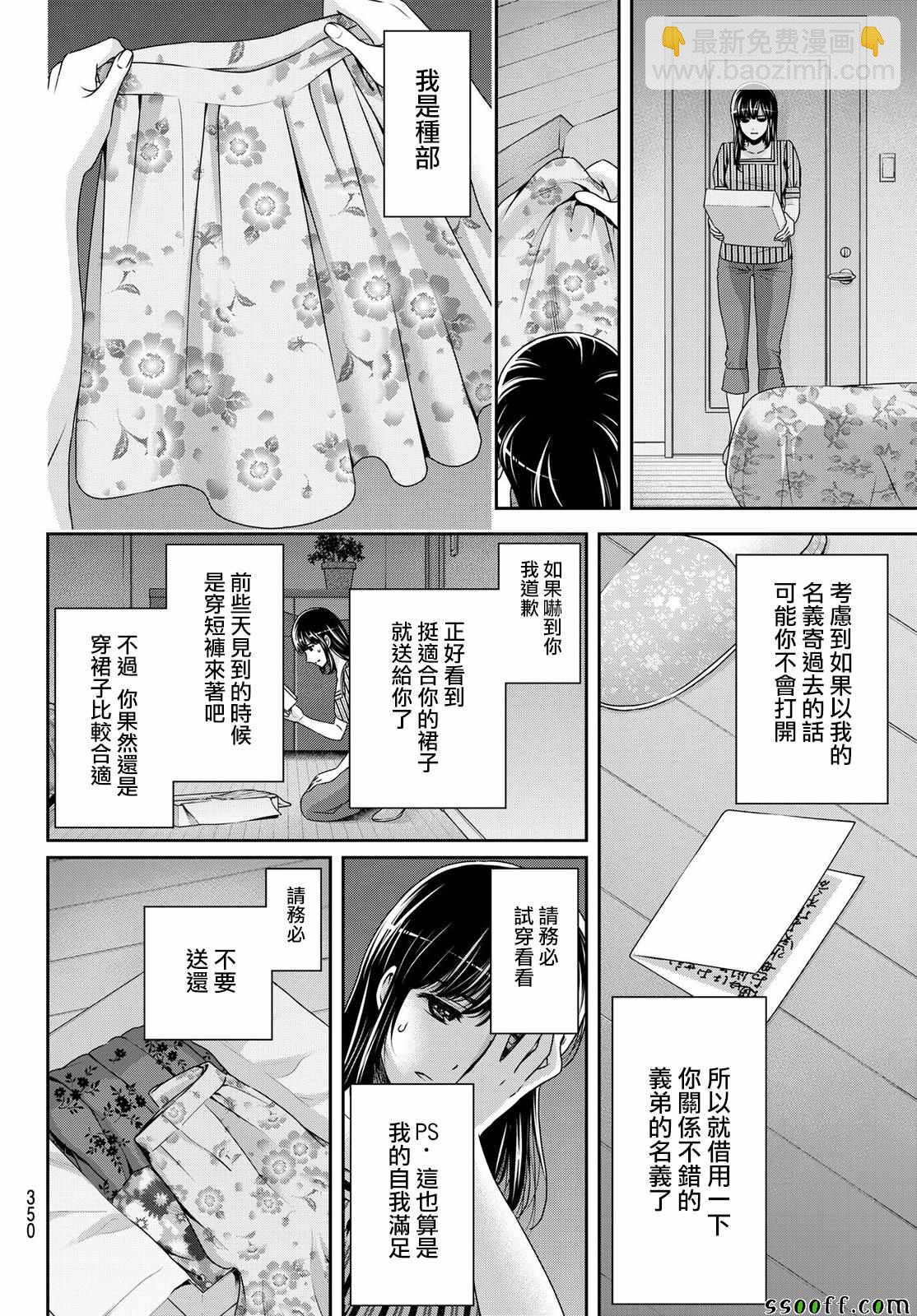 家有女友 - 第180話 - 4