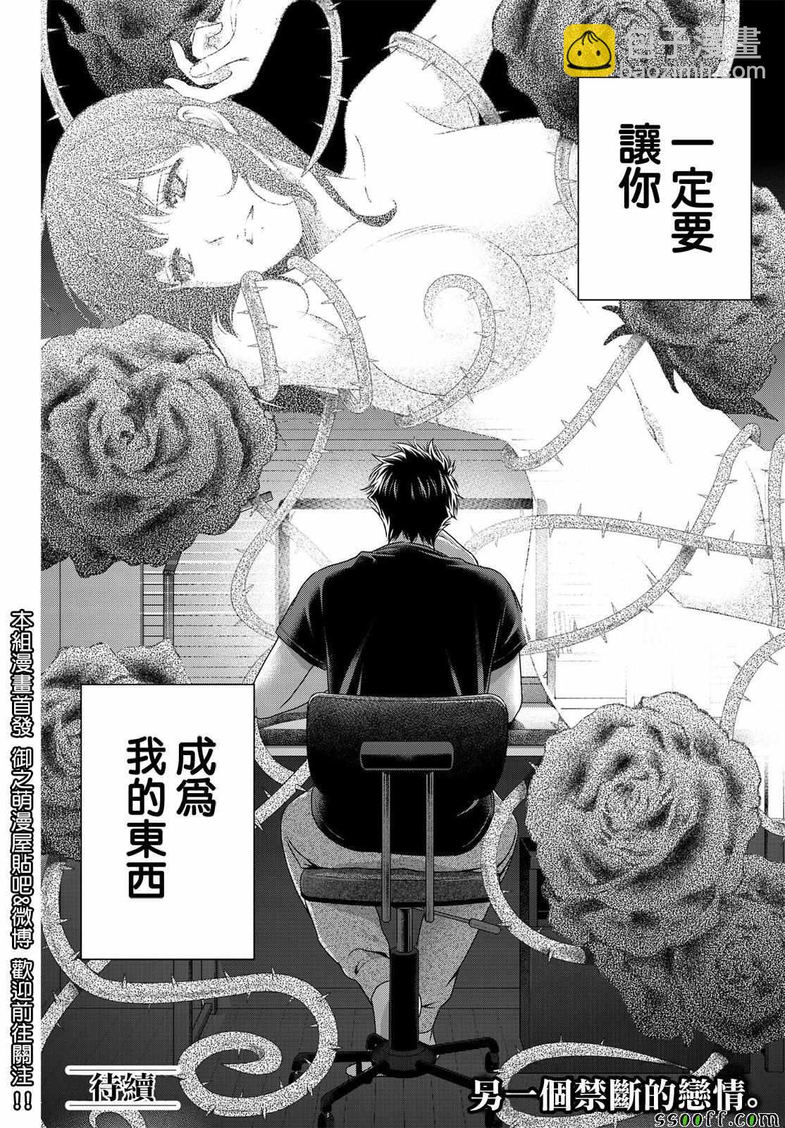 家有女友 - 第180話 - 2