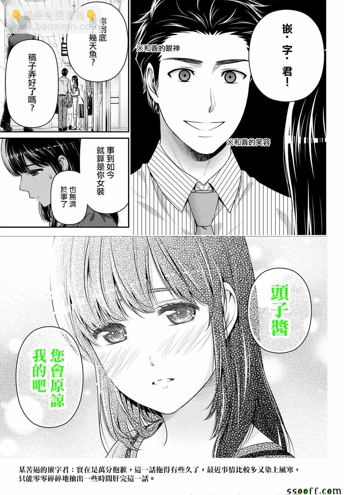 家有女友 - 第180話 - 4