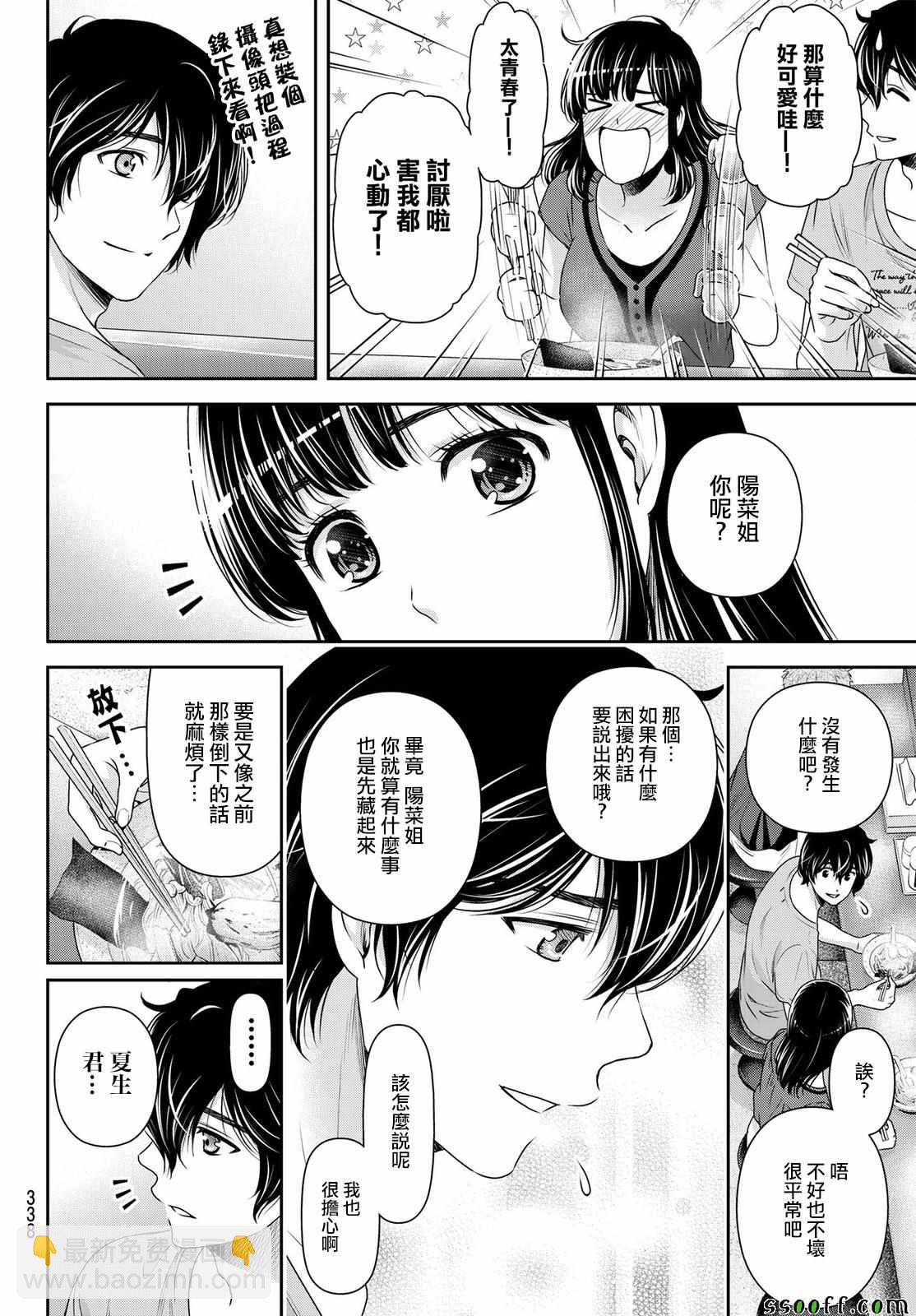 家有女友 - 第180話 - 4