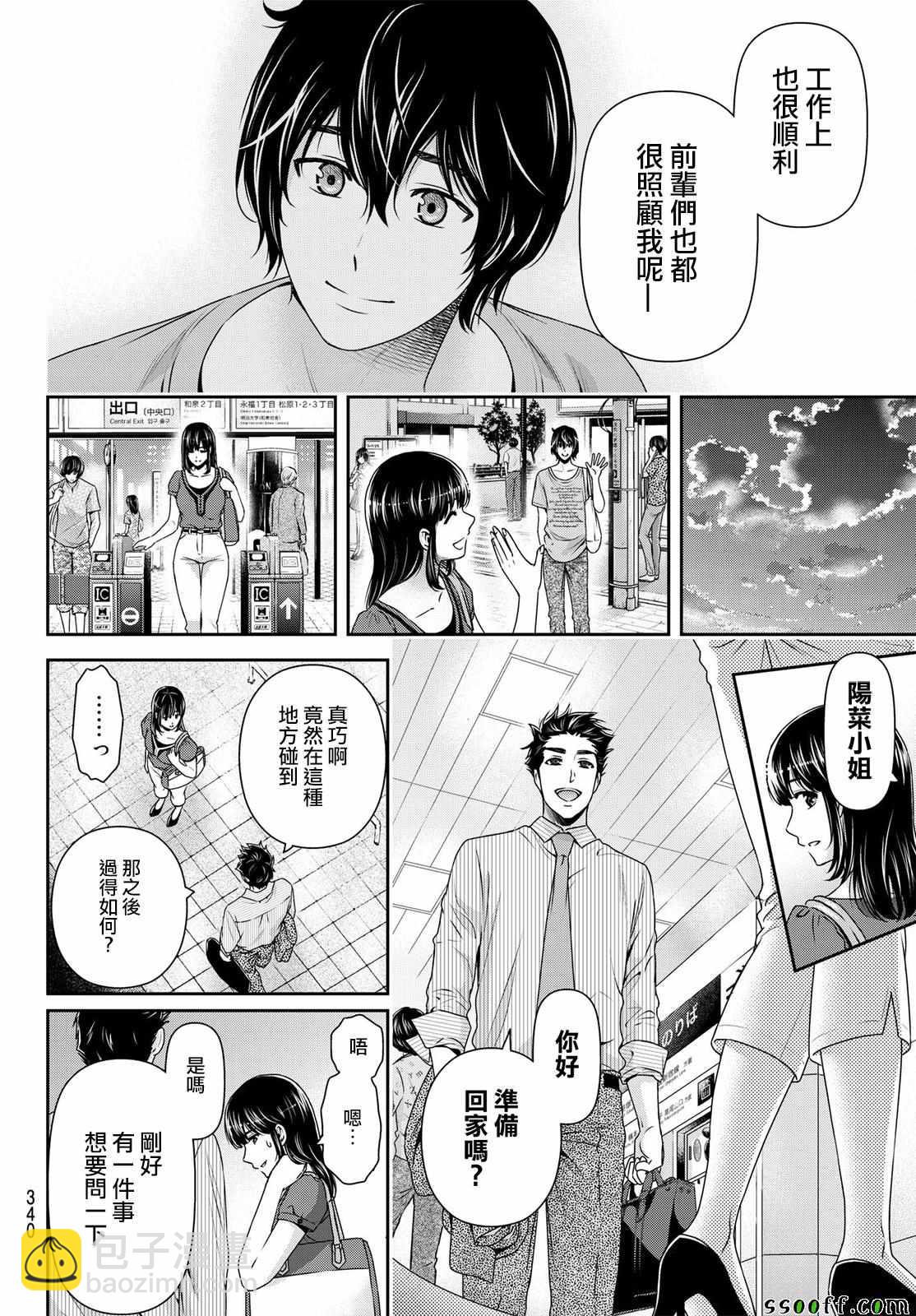 家有女友 - 第180話 - 2