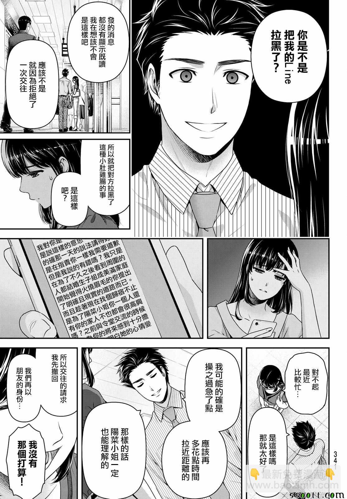 家有女友 - 第180話 - 3