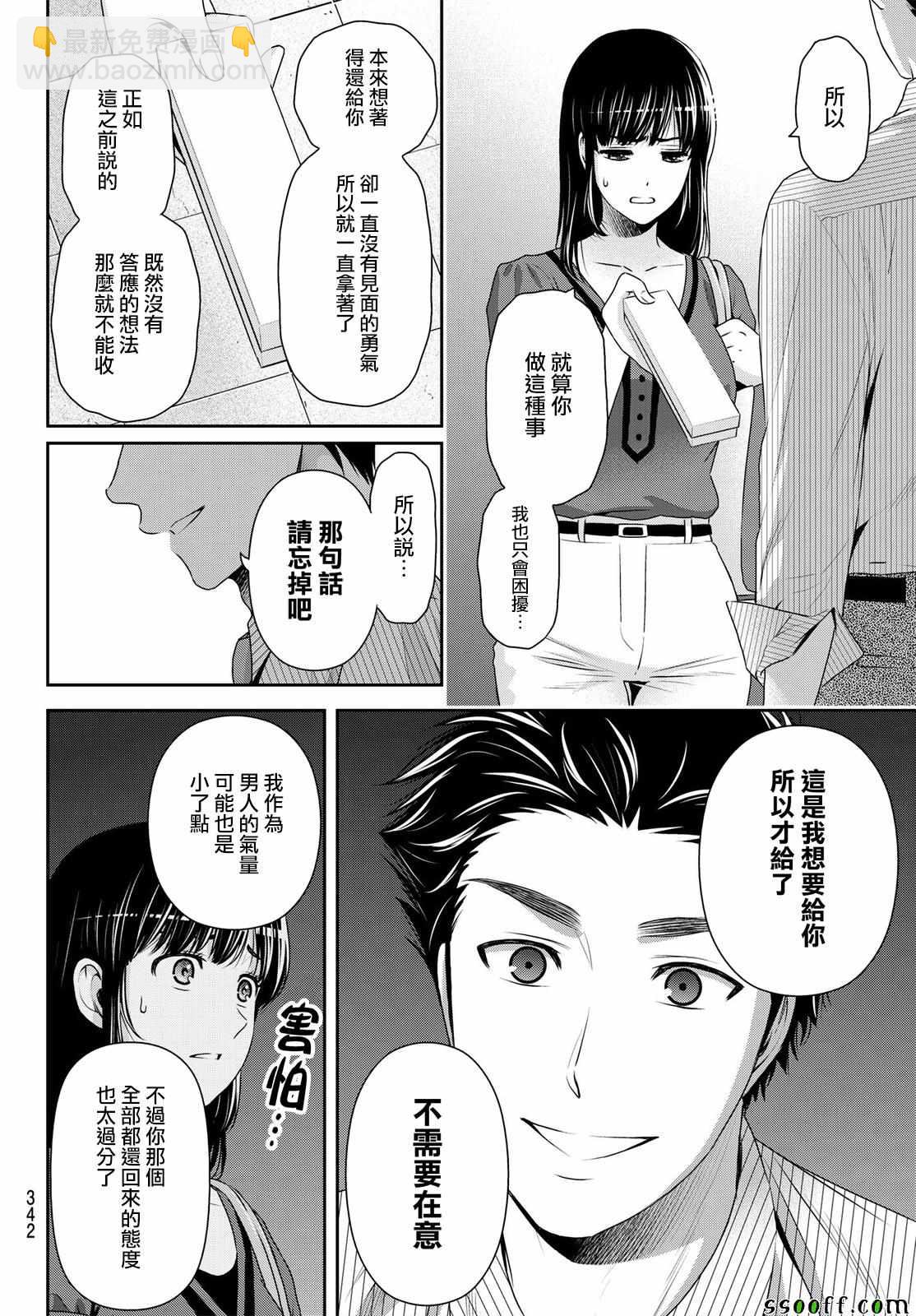 家有女友 - 第180話 - 4