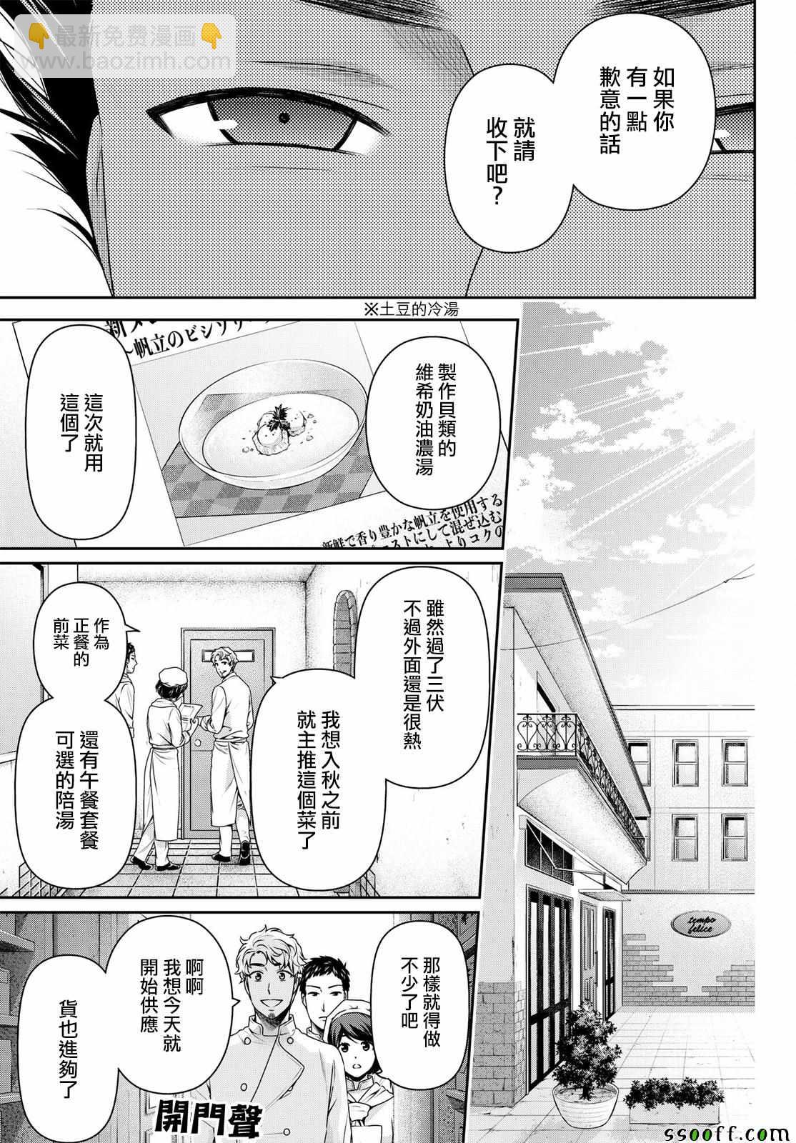 家有女友 - 第180話 - 1