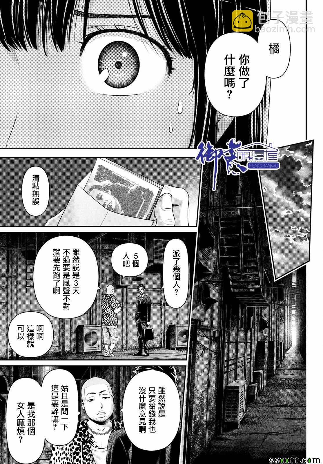 家有女友 - 第182話 - 3