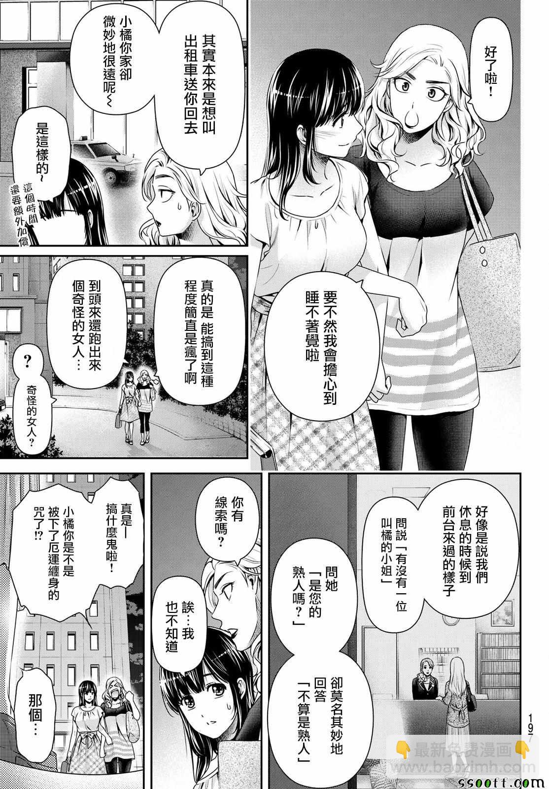 家有女友 - 第182話 - 1