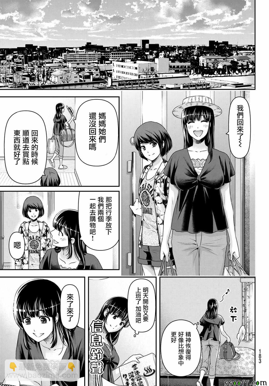 家有女友 - 第182話 - 3