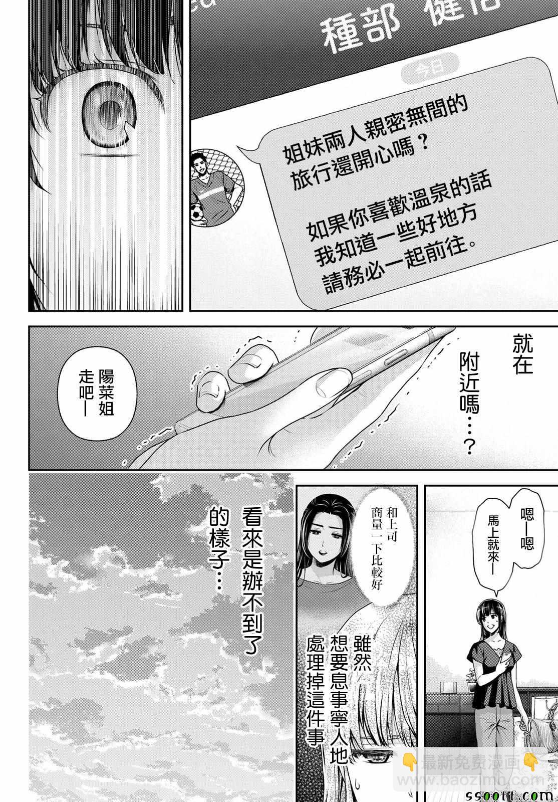 家有女友 - 第182話 - 4