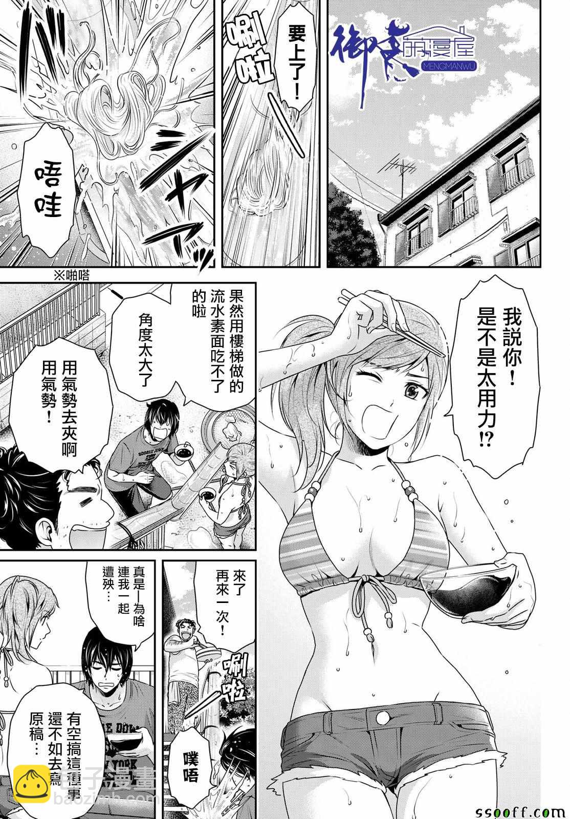 家有女友 - 第182話 - 1