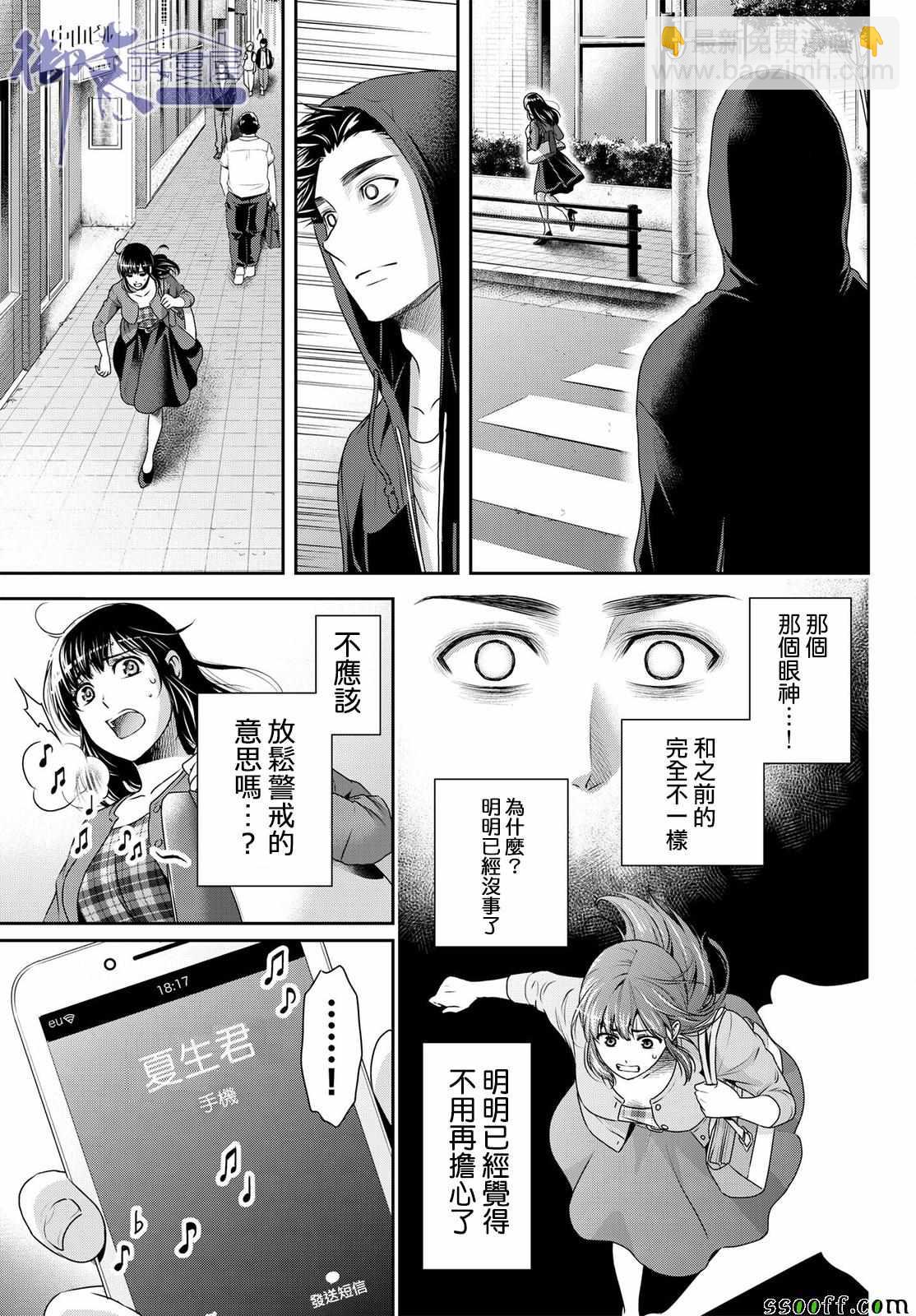 家有女友 - 第184話 - 3