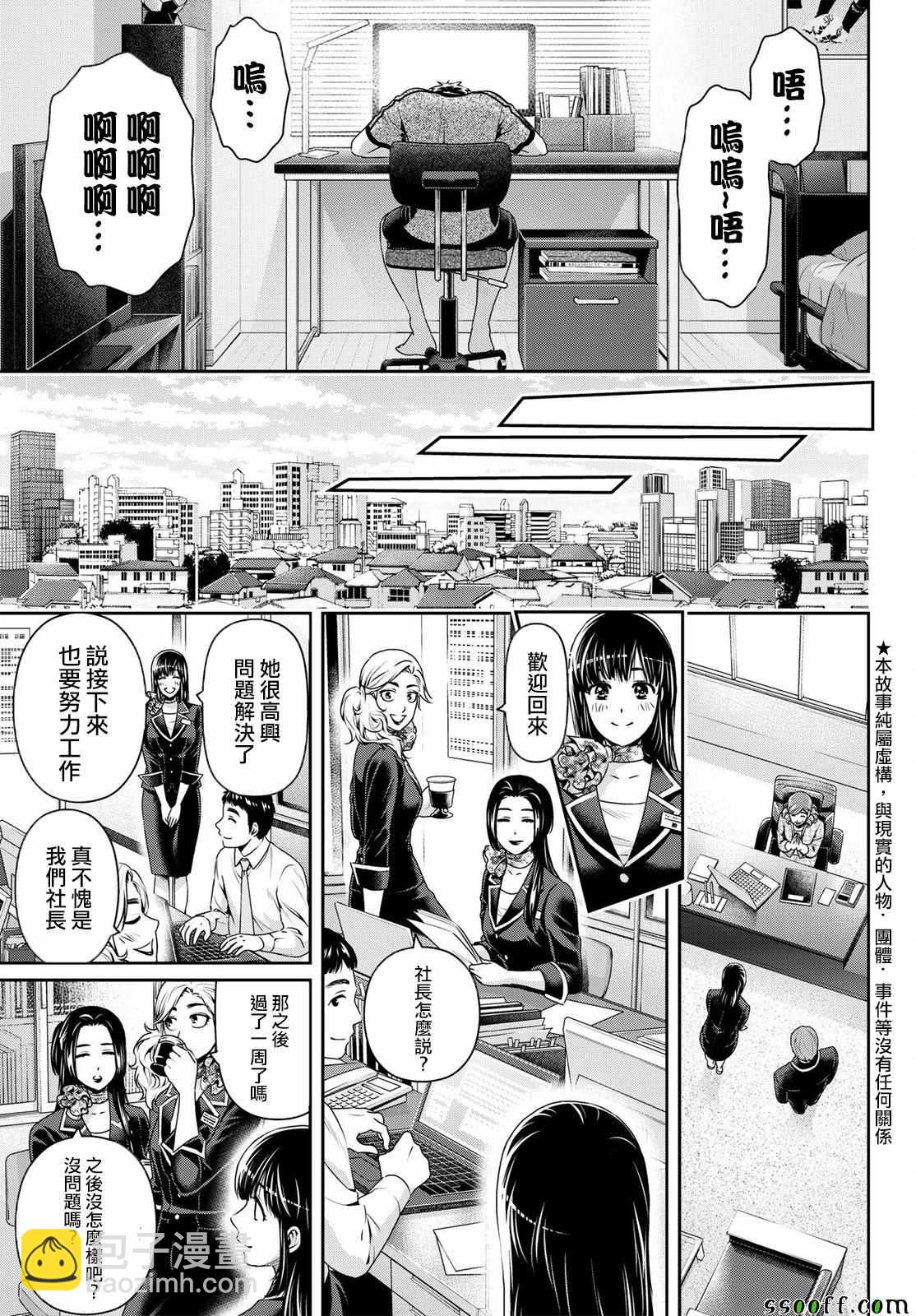 家有女友 - 第184话 - 1