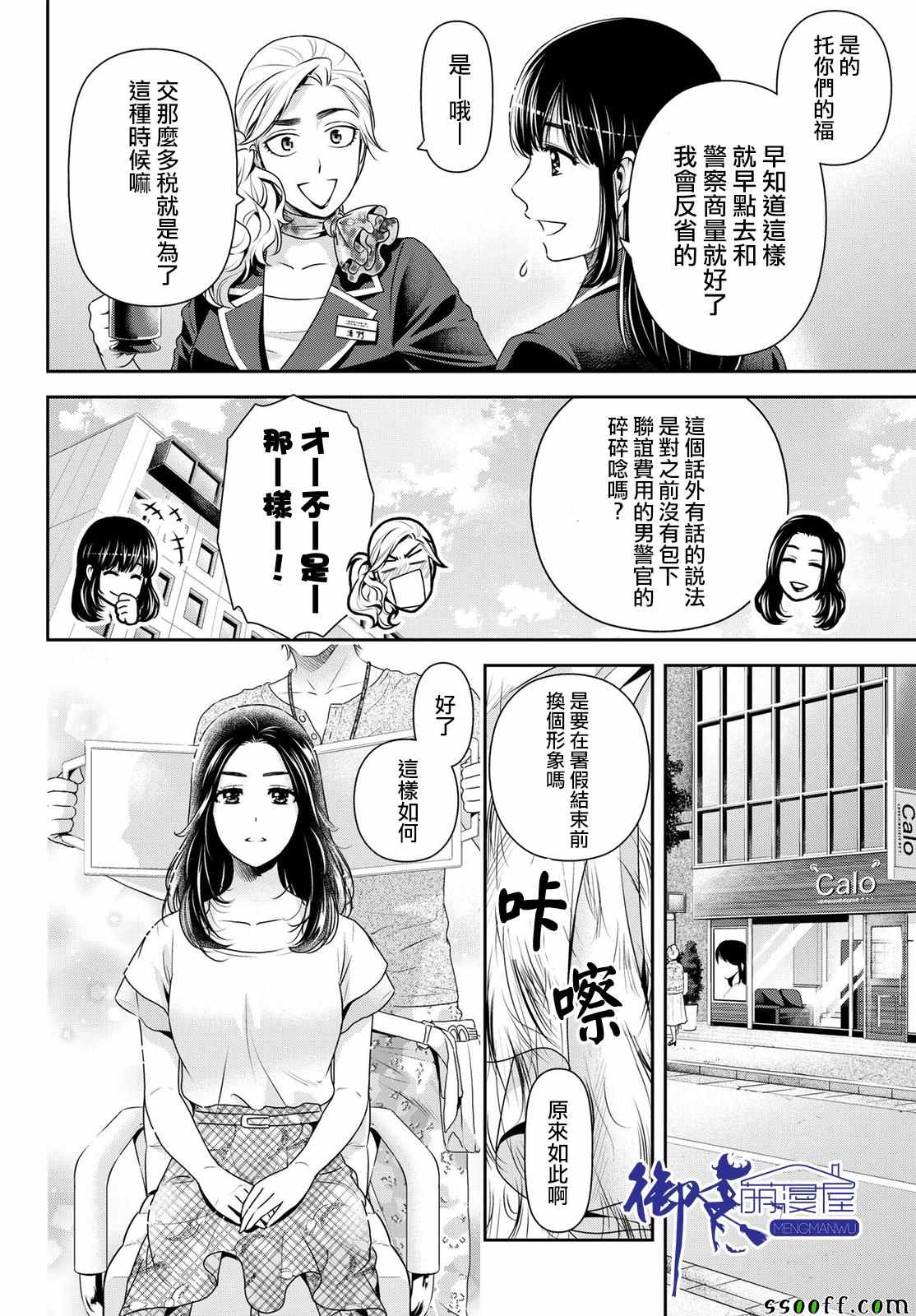 家有女友 - 第184話 - 2