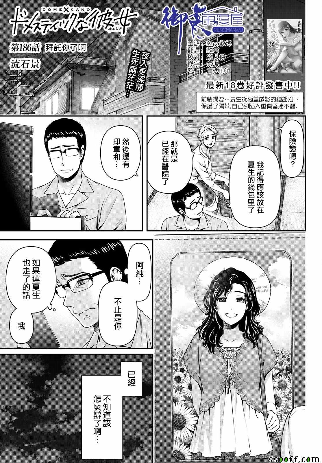 家有女友 - 第186話 - 1