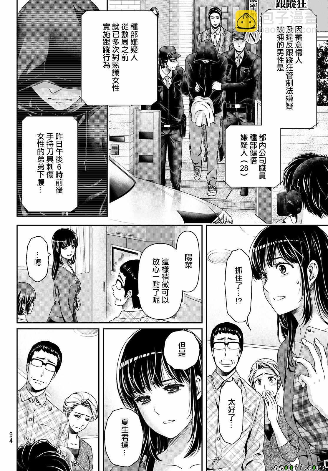 家有女友 - 第186話 - 2