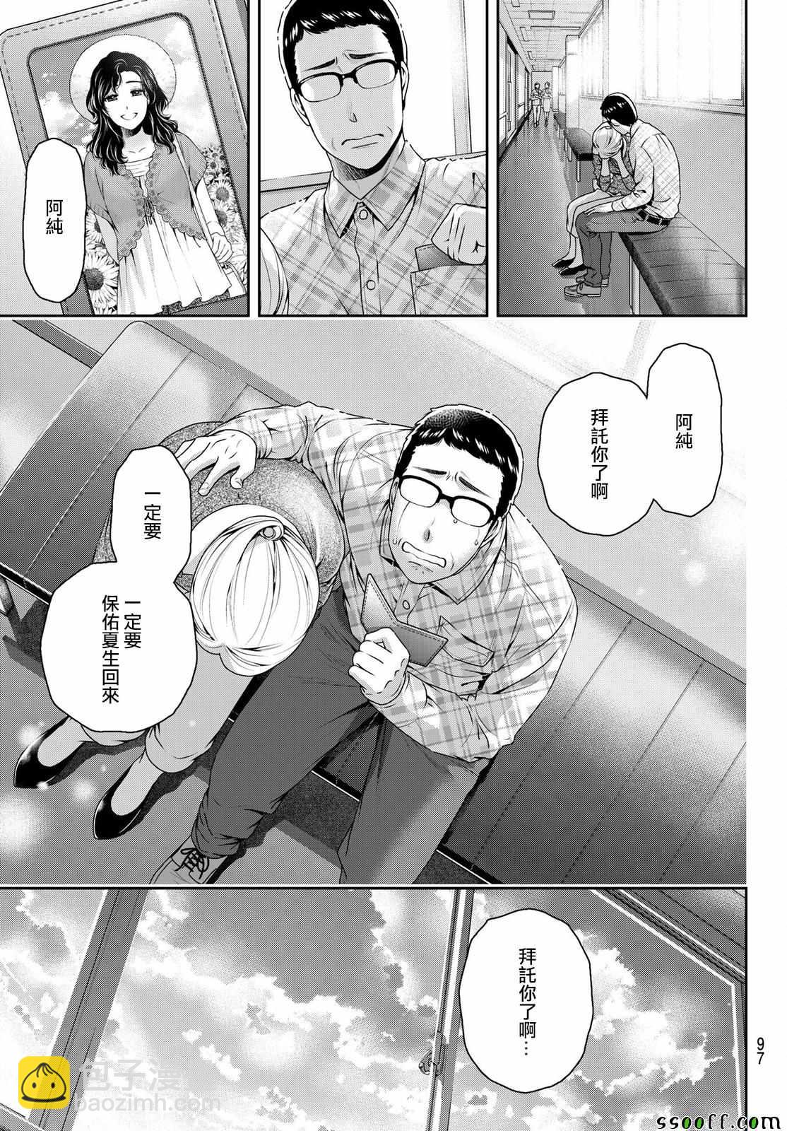 家有女友 - 第186話 - 1