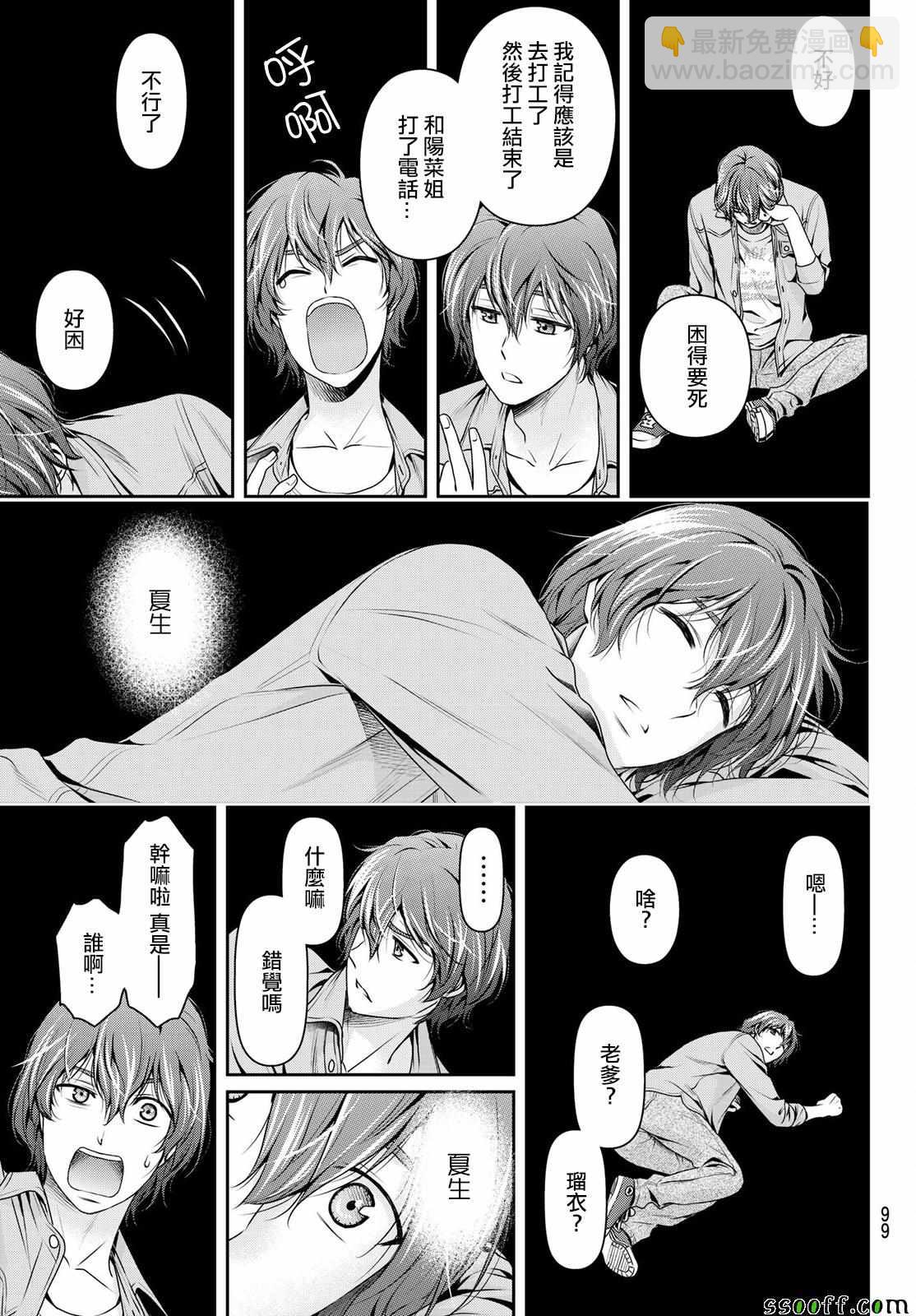 家有女友 - 第186話 - 3