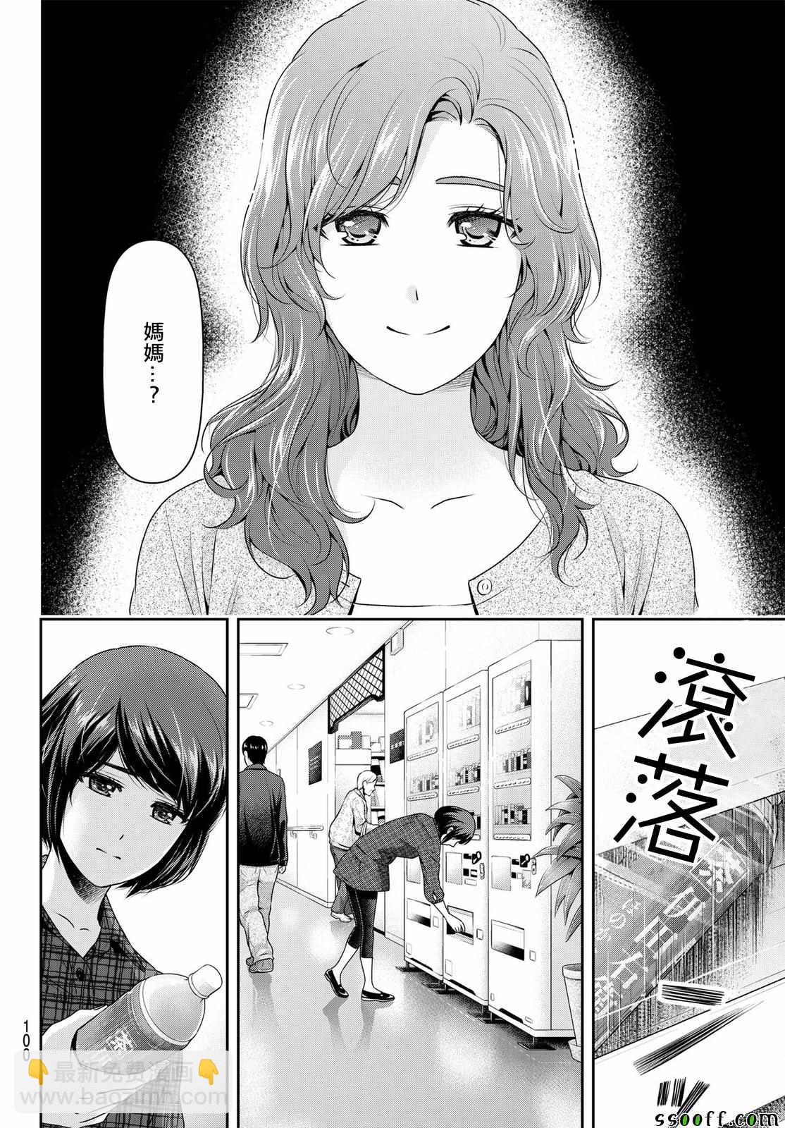 家有女友 - 第186話 - 4