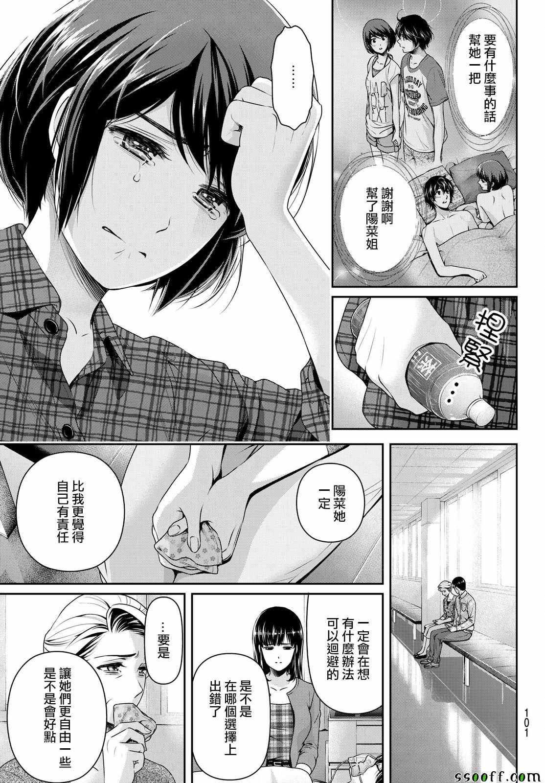 家有女友 - 第186话 - 1