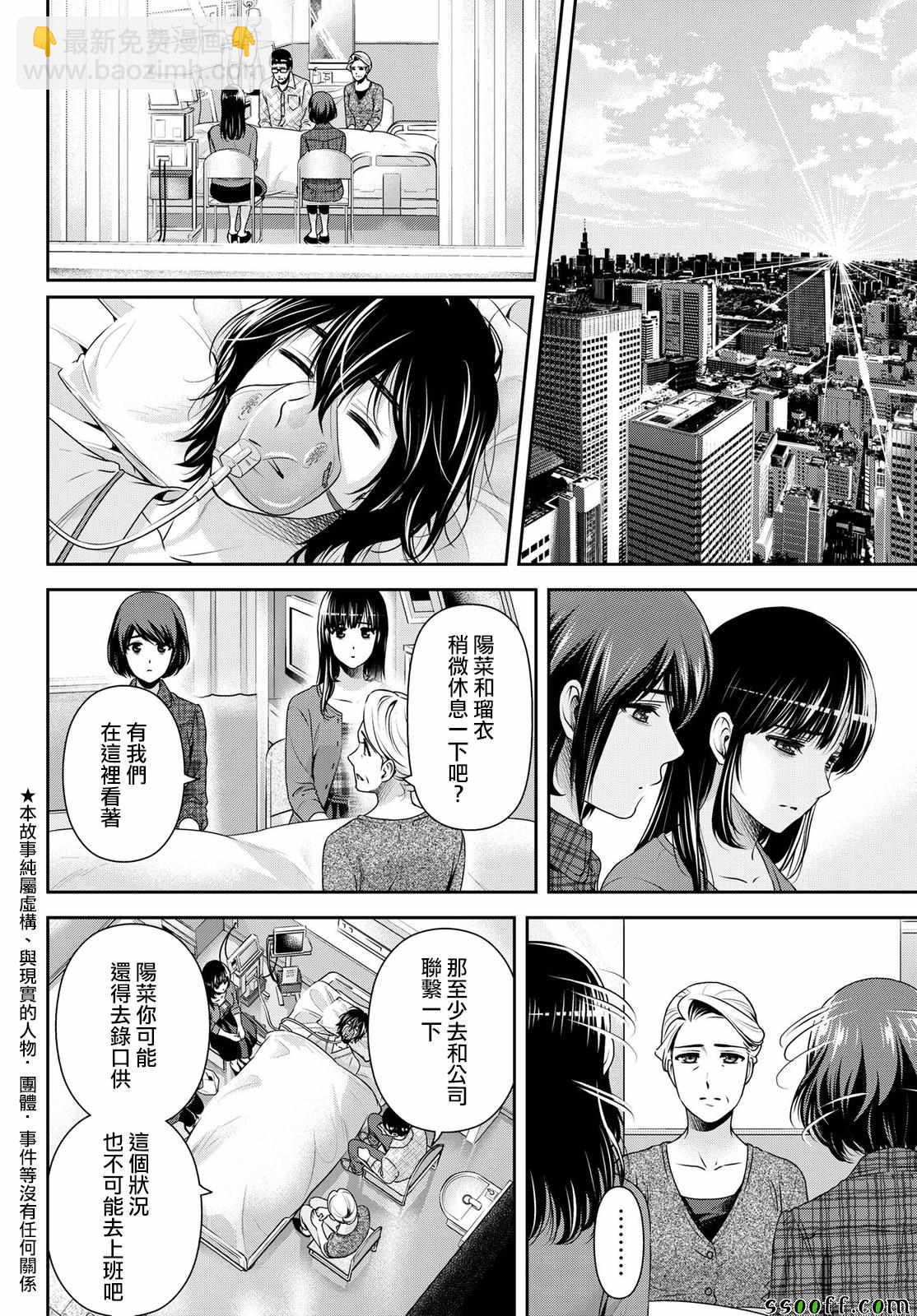 家有女友 - 第186話 - 2