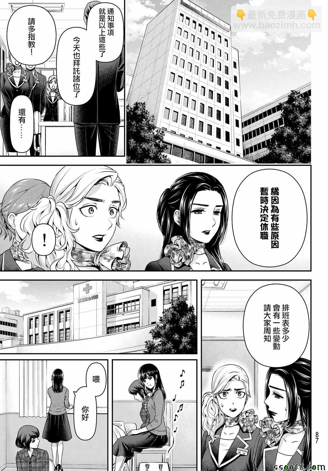 家有女友 - 第186話 - 3