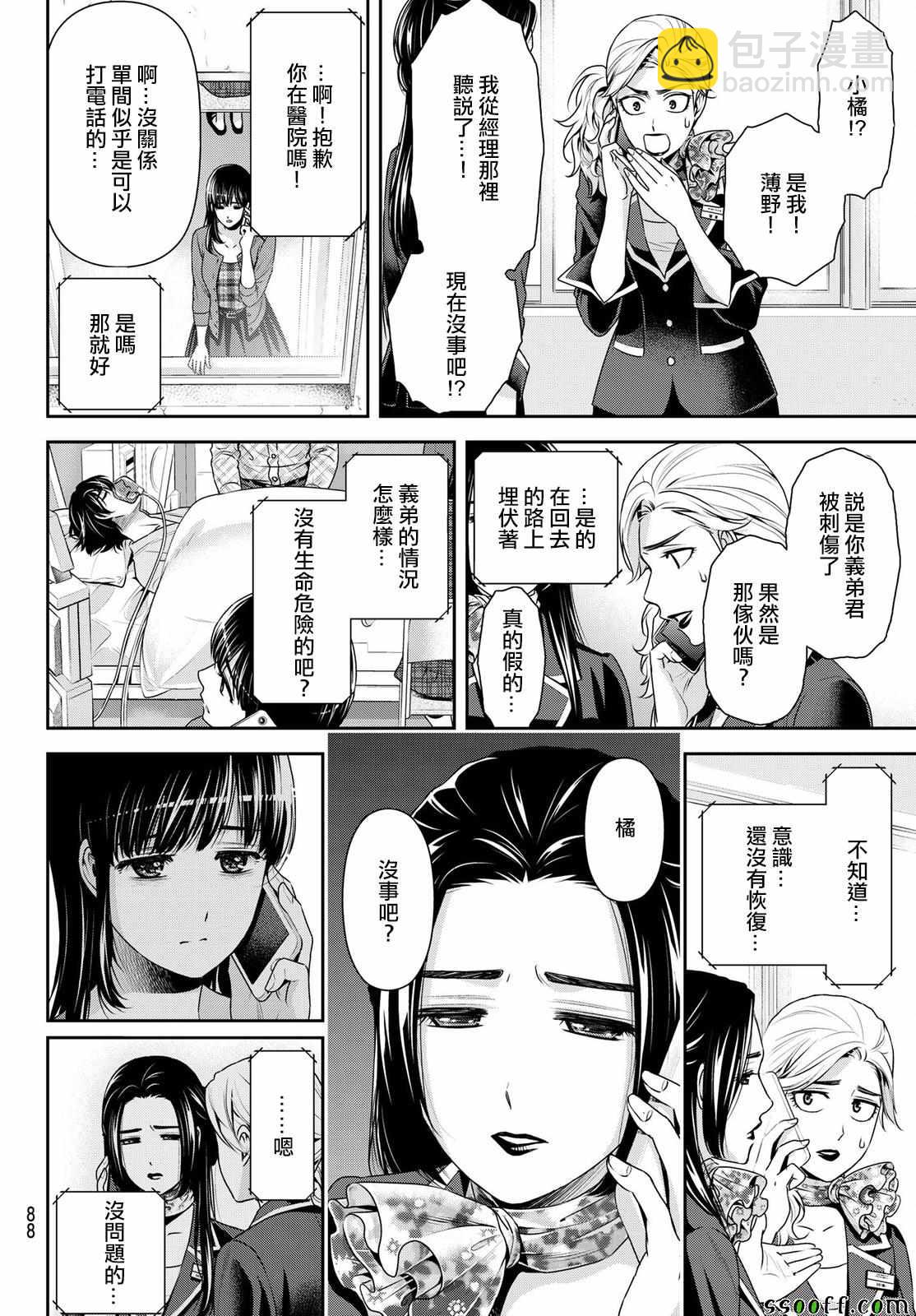 家有女友 - 第186話 - 4