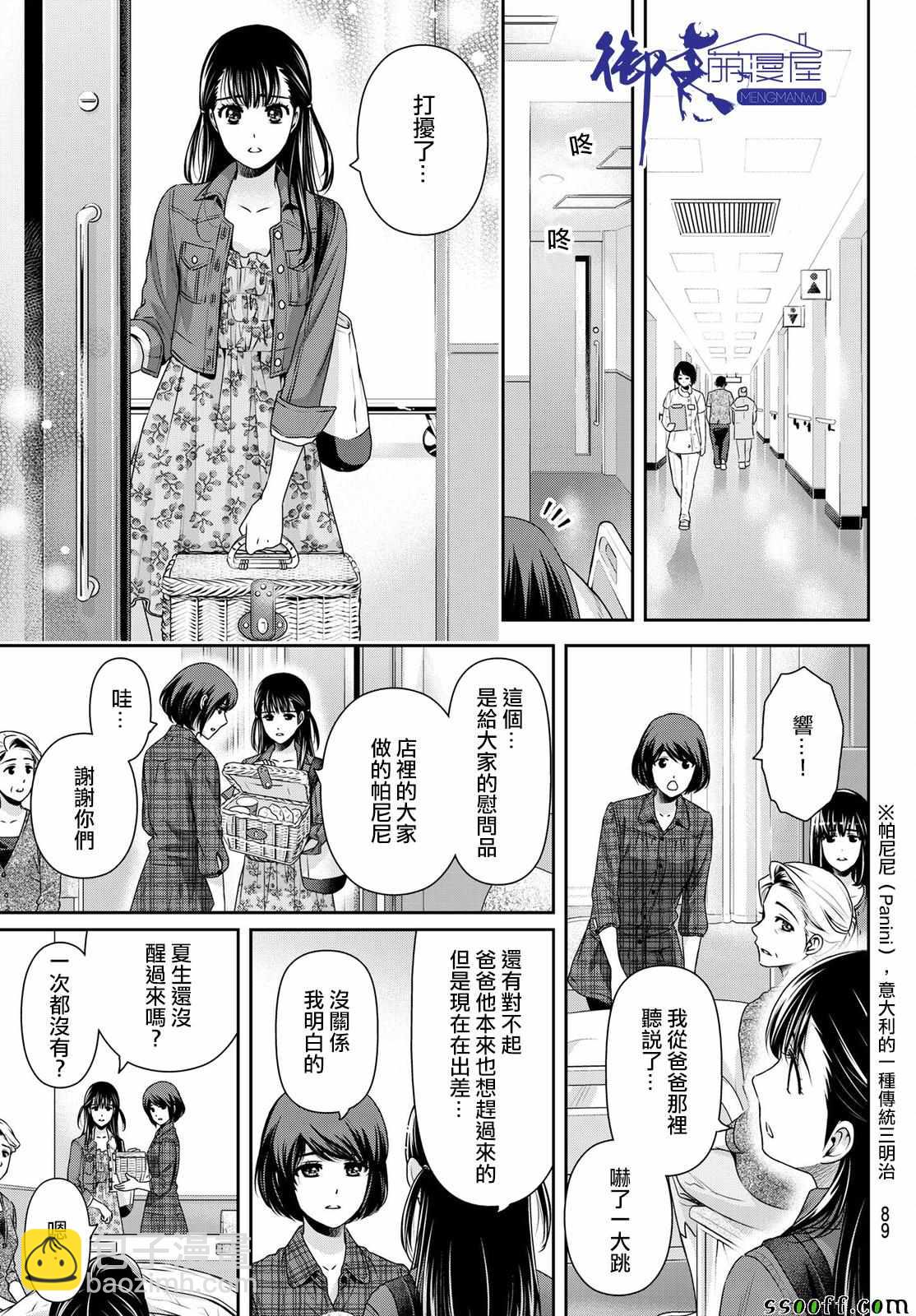 家有女友 - 第186話 - 1