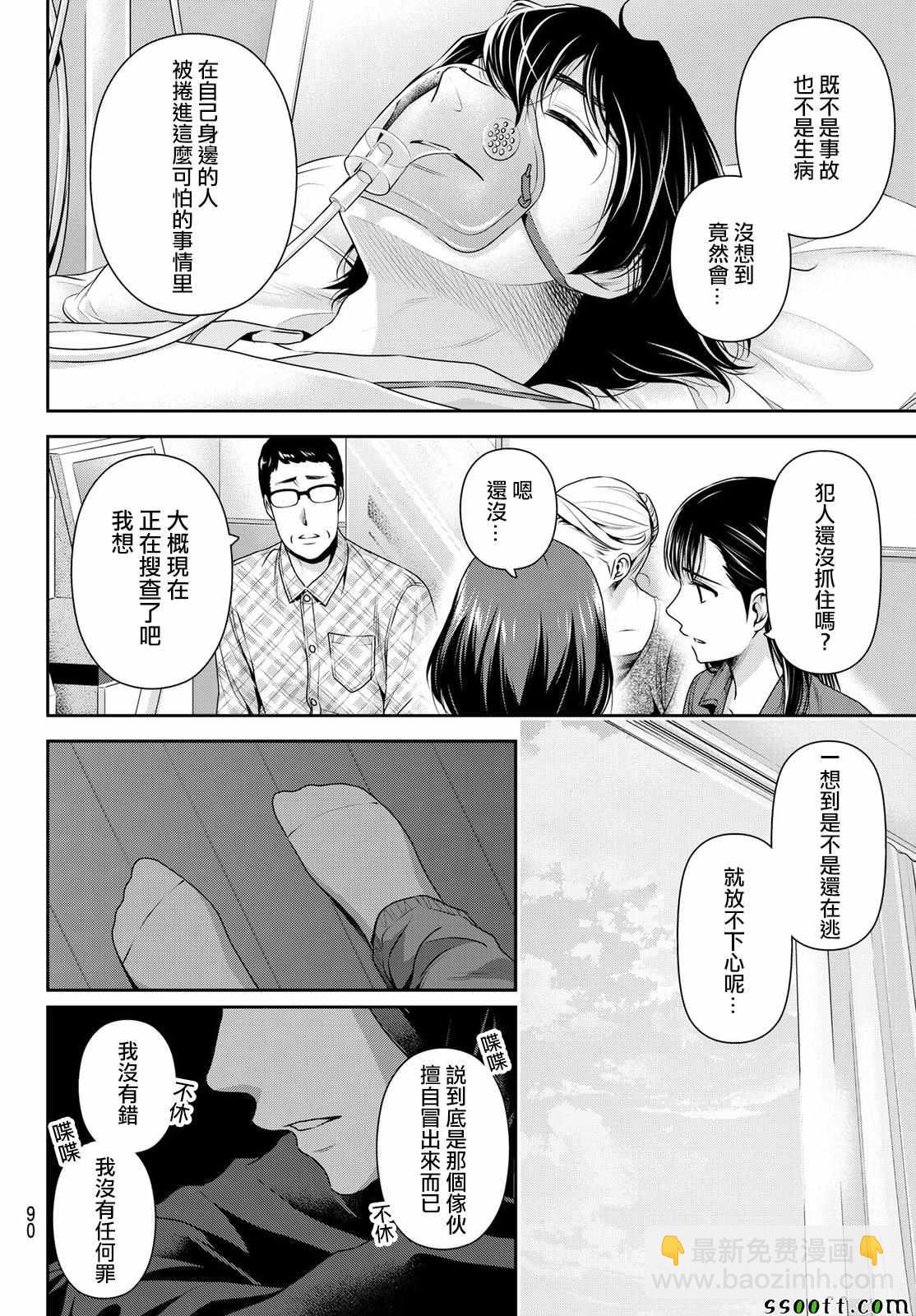 家有女友 - 第186話 - 2