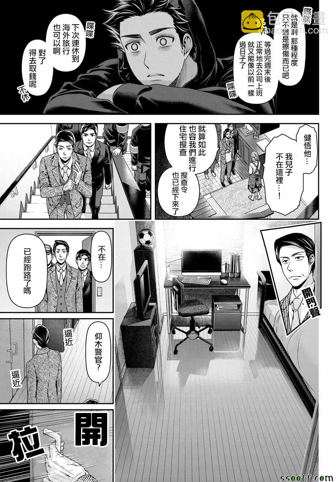 家有女友 - 第186話 - 3