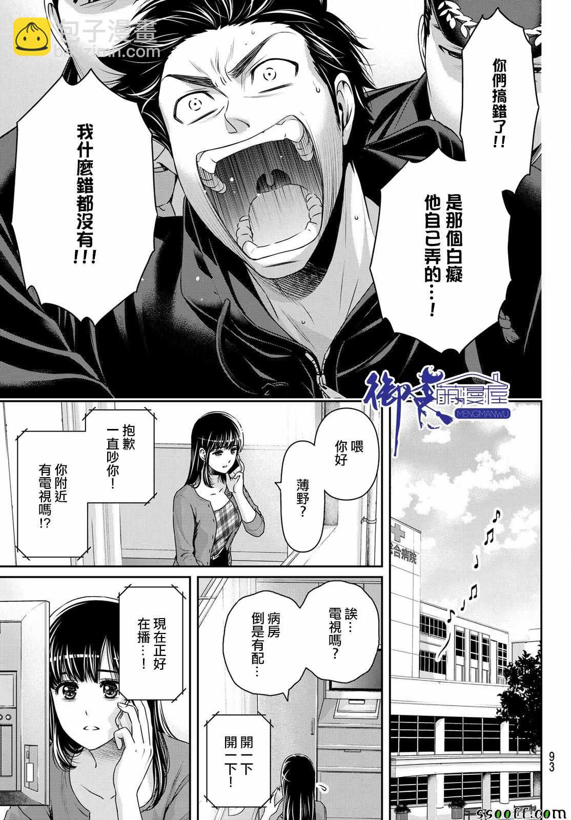 家有女友 - 第186話 - 1