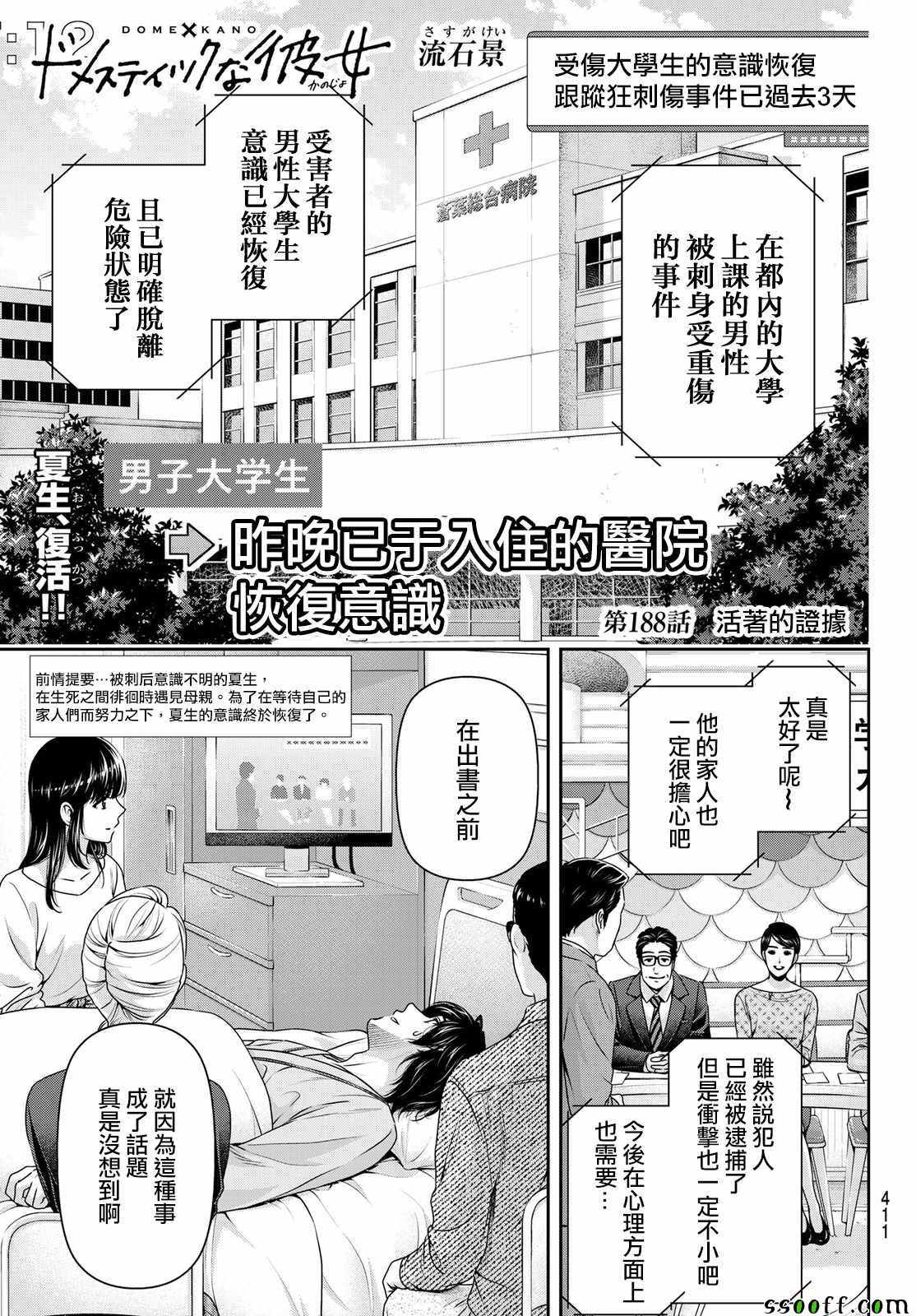 家有女友 - 第188話 - 1