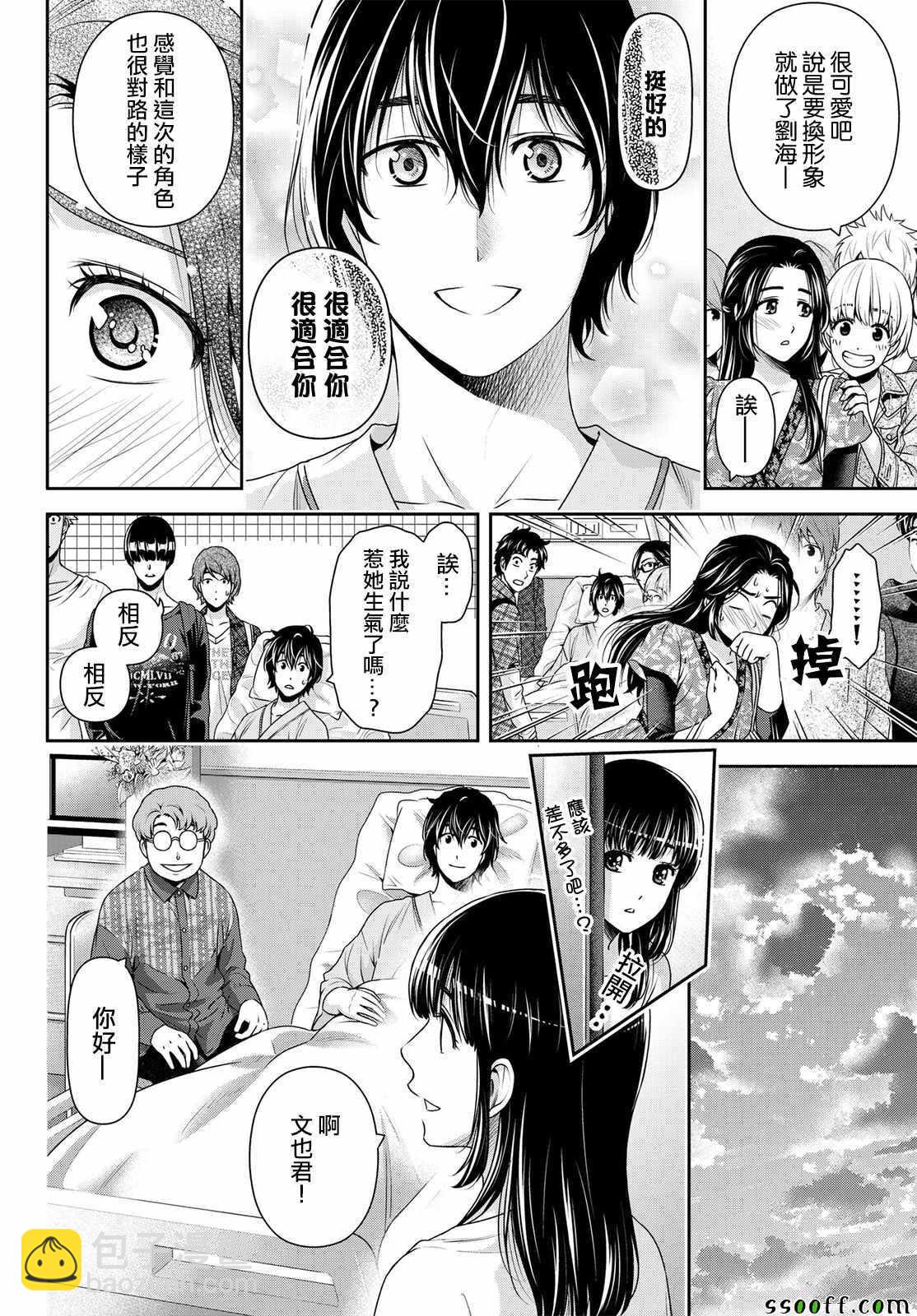 家有女友 - 第188話 - 2