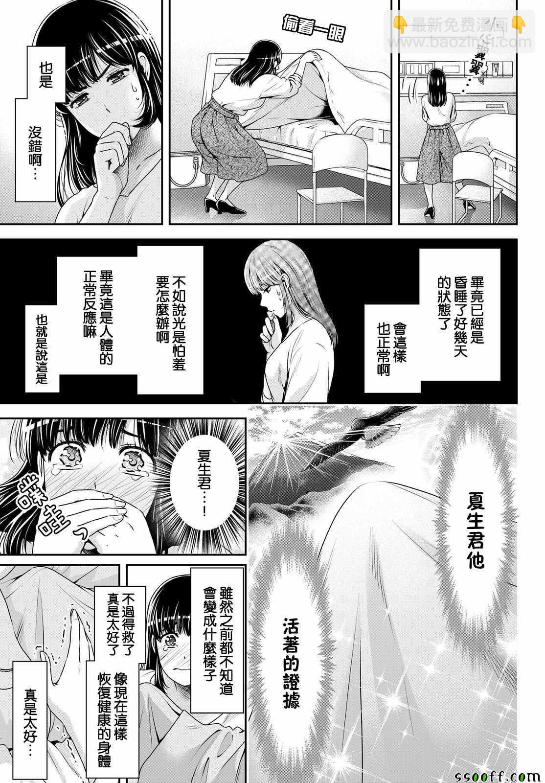 家有女友 - 第188話 - 3