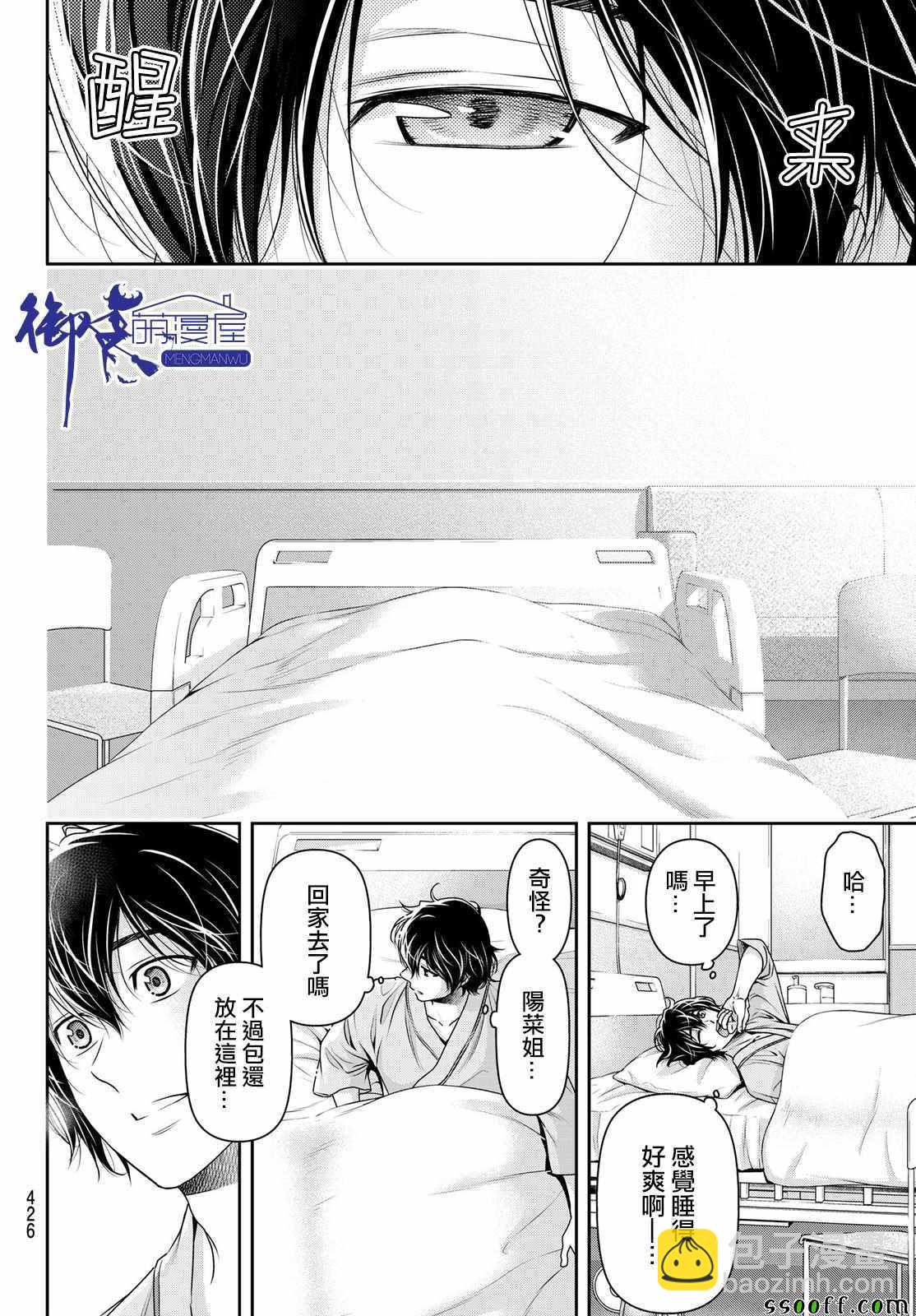 家有女友 - 第188話 - 4