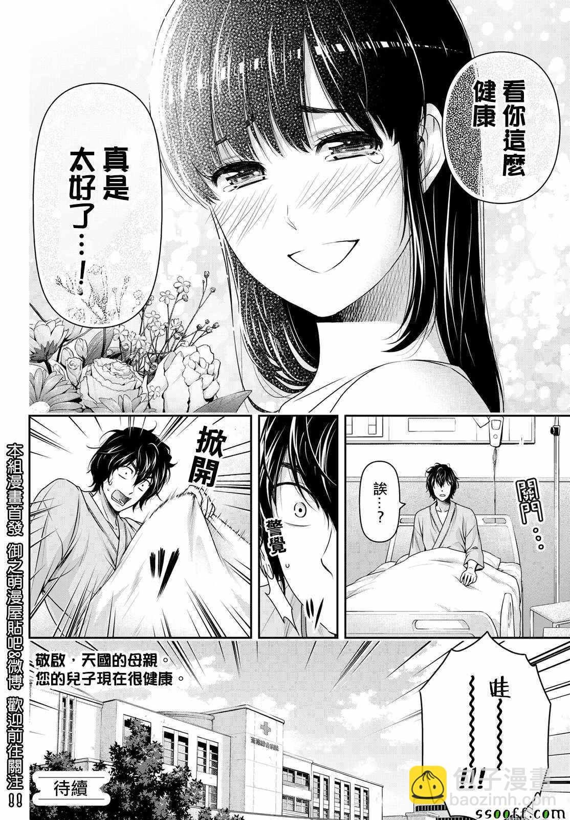 家有女友 - 第188話 - 2