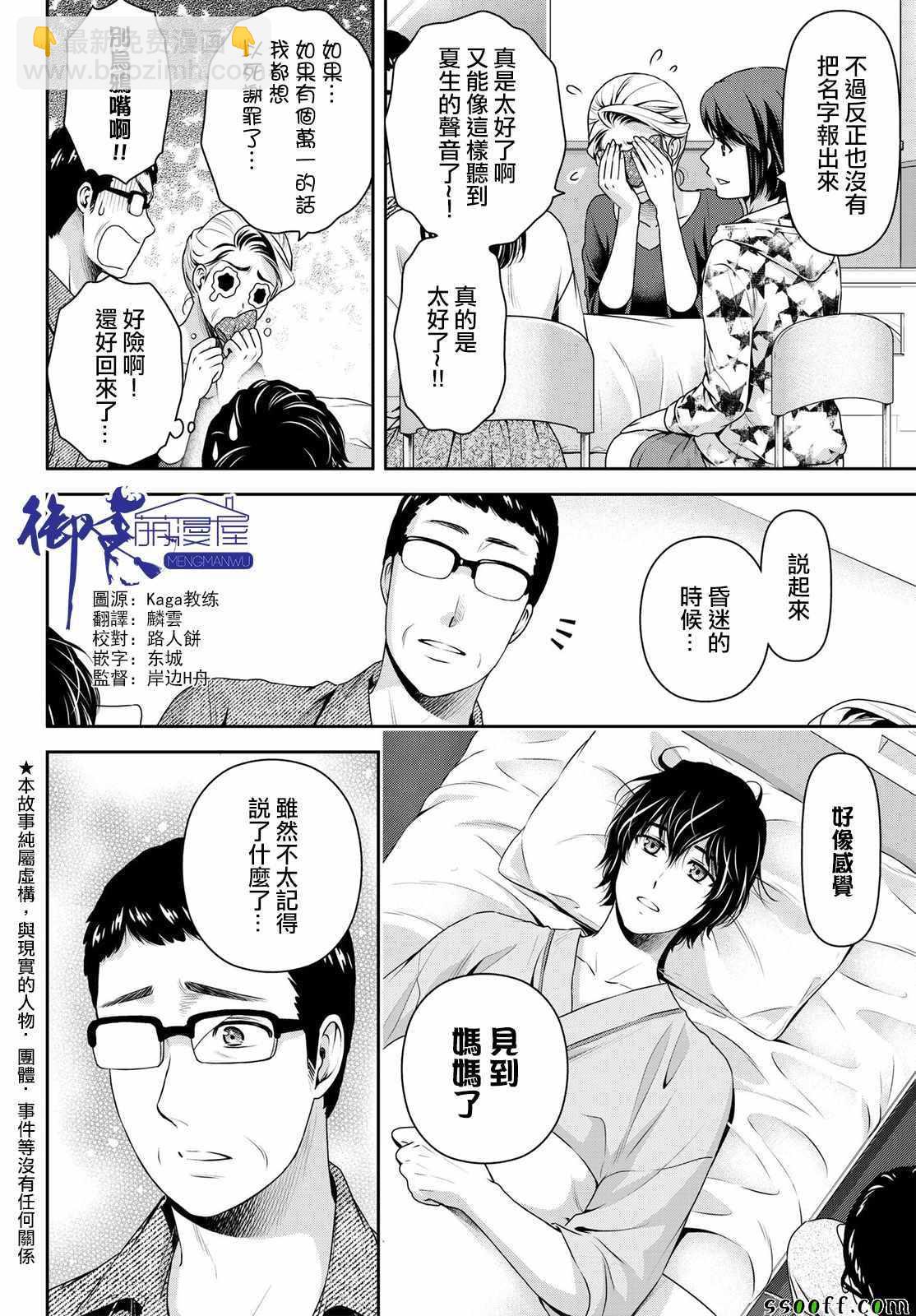 家有女友 - 第188話 - 2