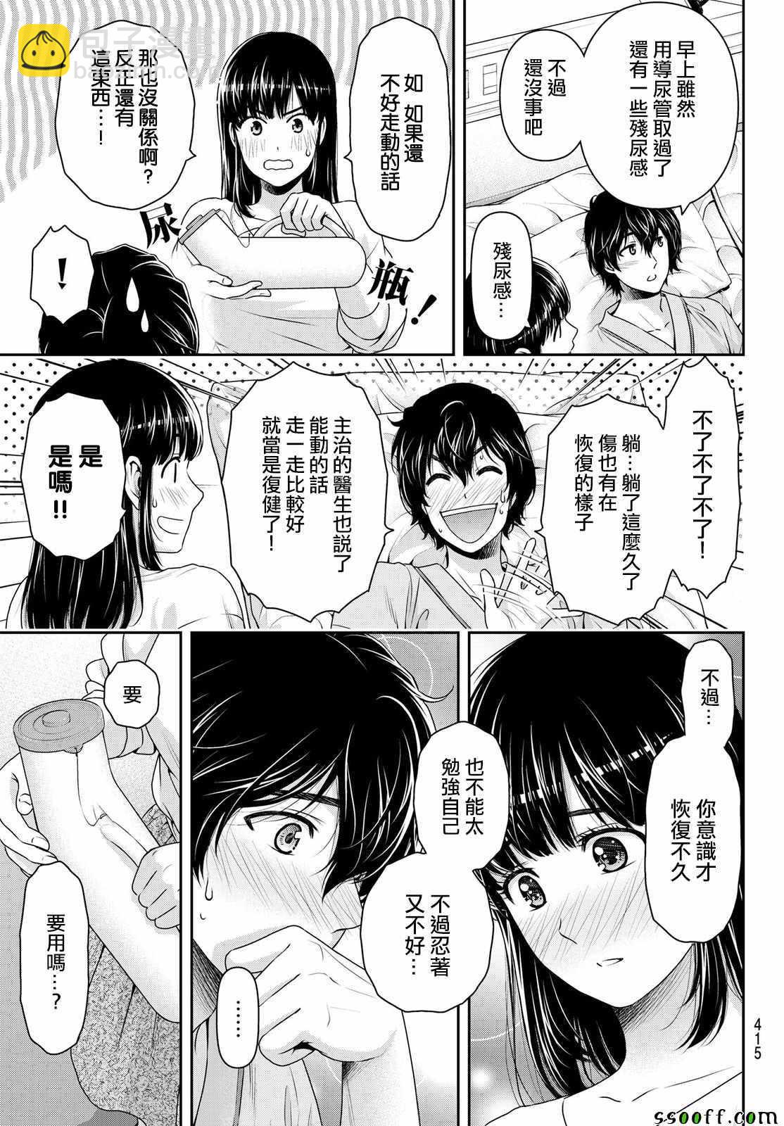 家有女友 - 第188話 - 1