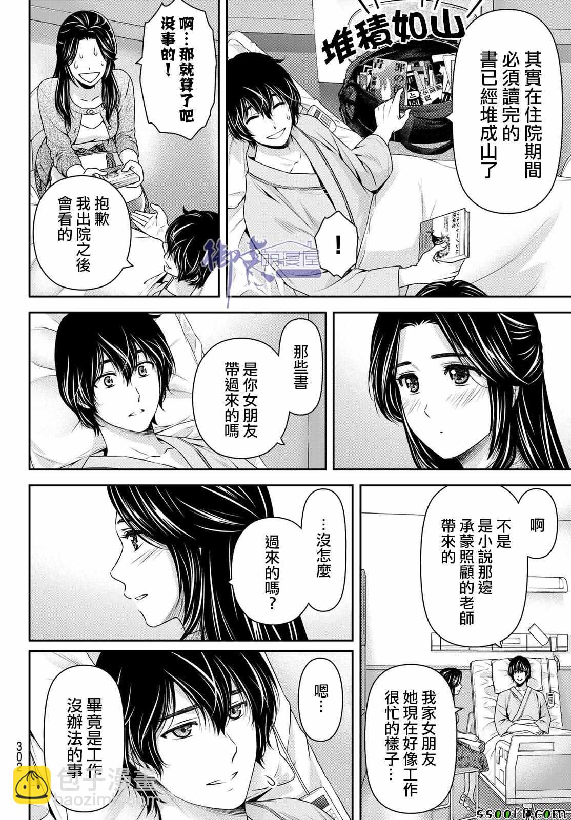 家有女友 - 第190話 - 2