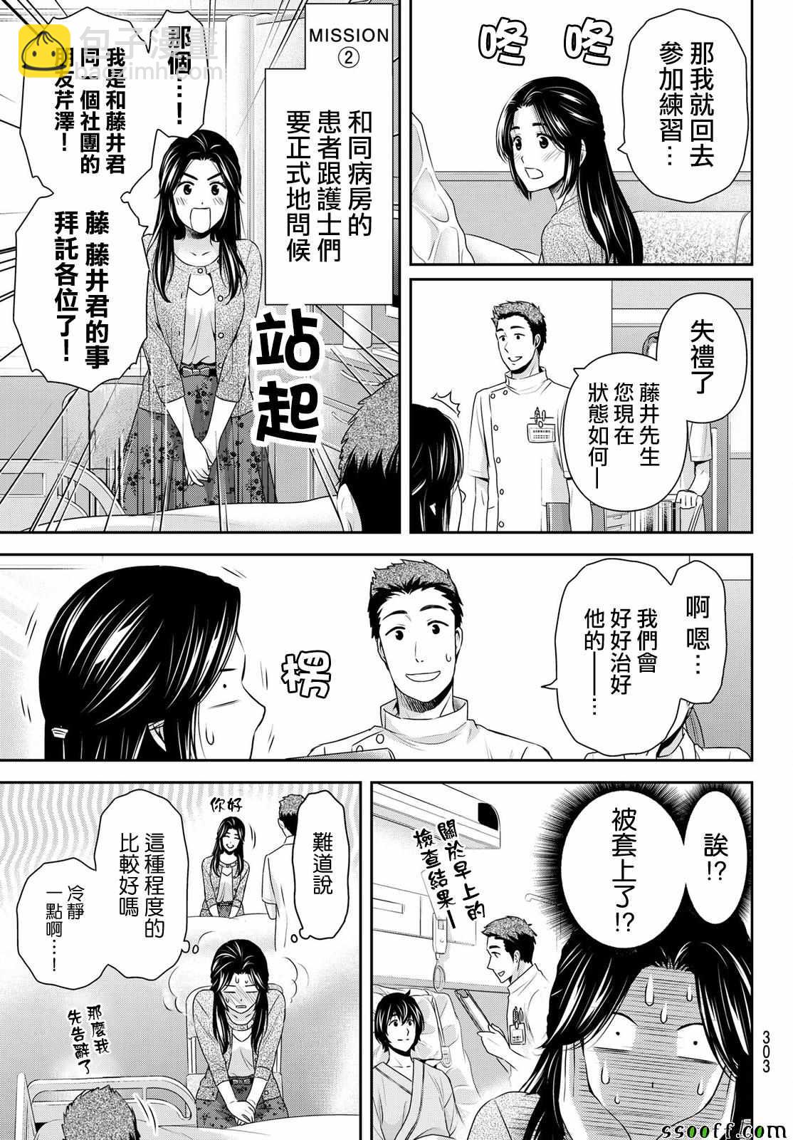 家有女友 - 第190話 - 3