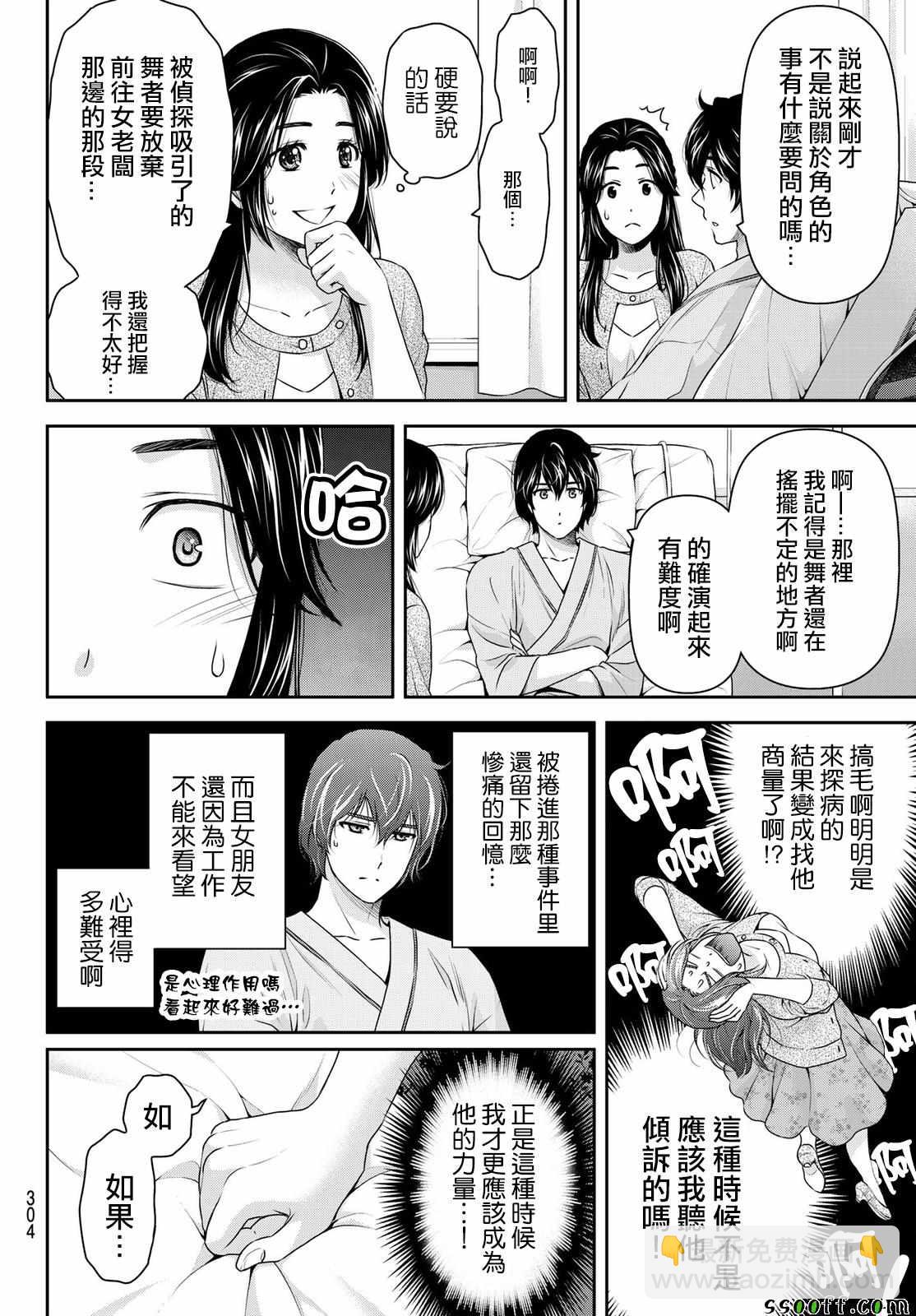 家有女友 - 第190話 - 4