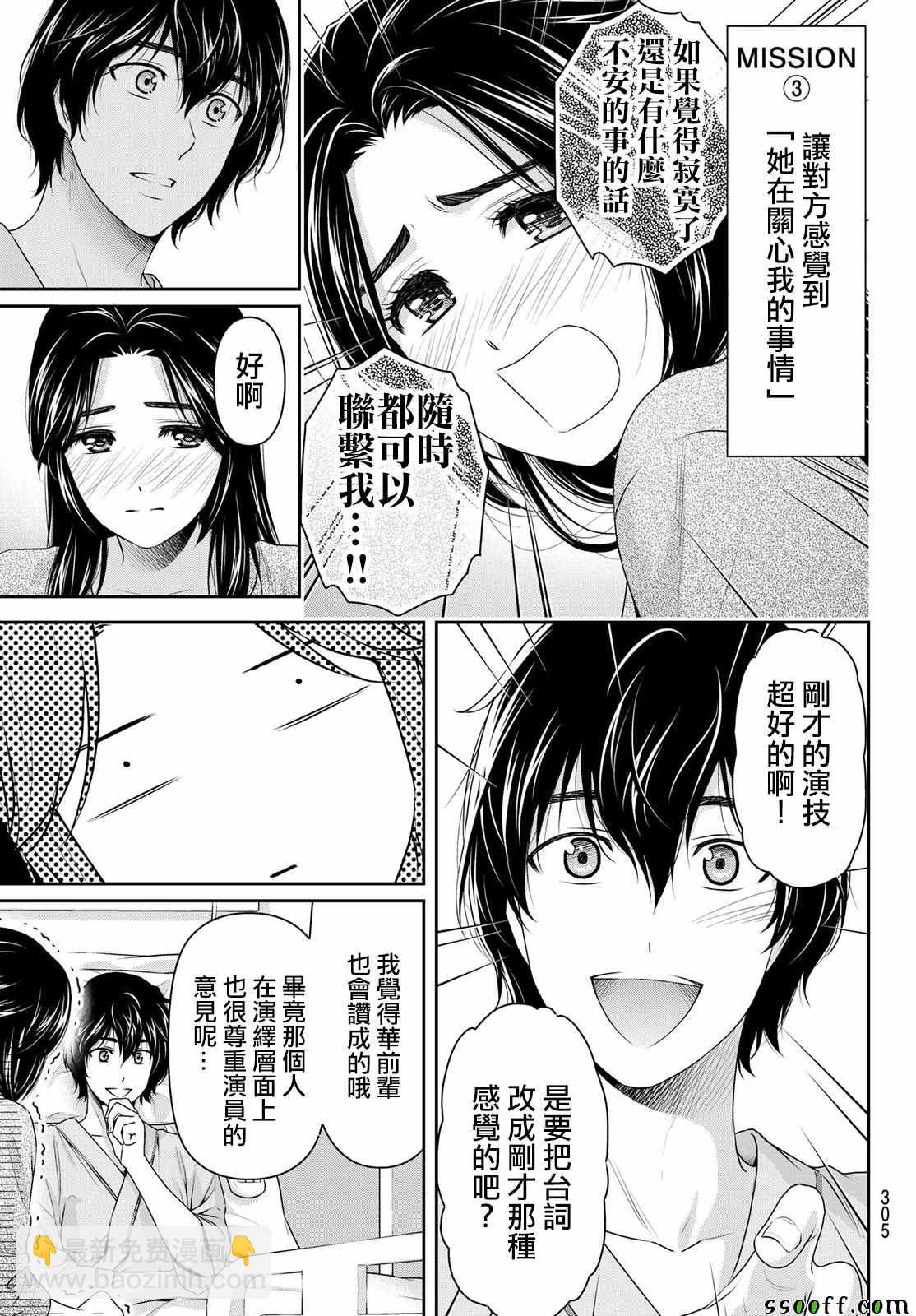 家有女友 - 第190話 - 1