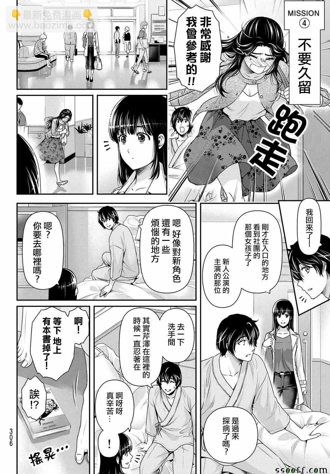 家有女友 - 第190話 - 2