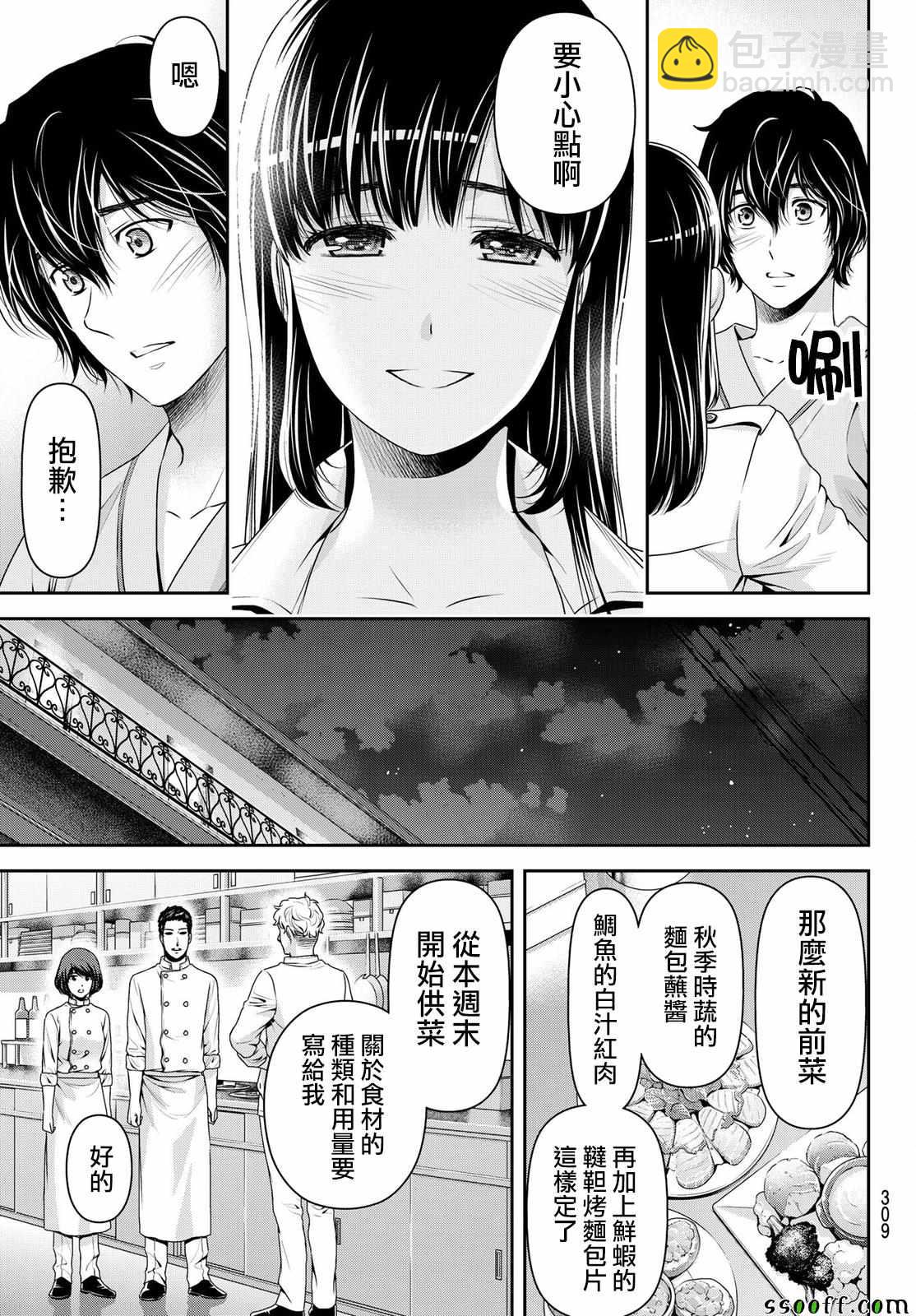 家有女友 - 第190話 - 1